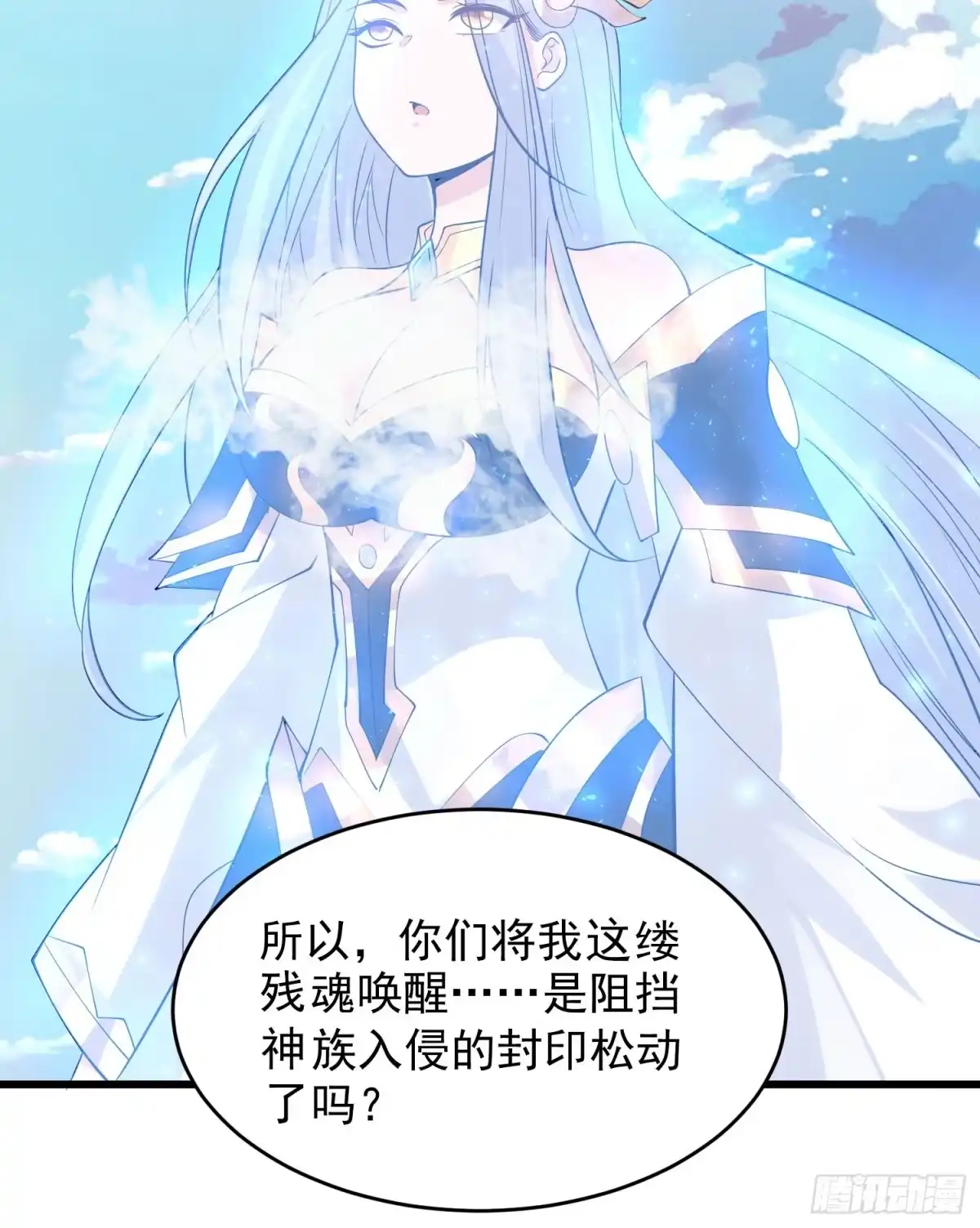 降神战纪 第100话 清醒了吗？ 第14页