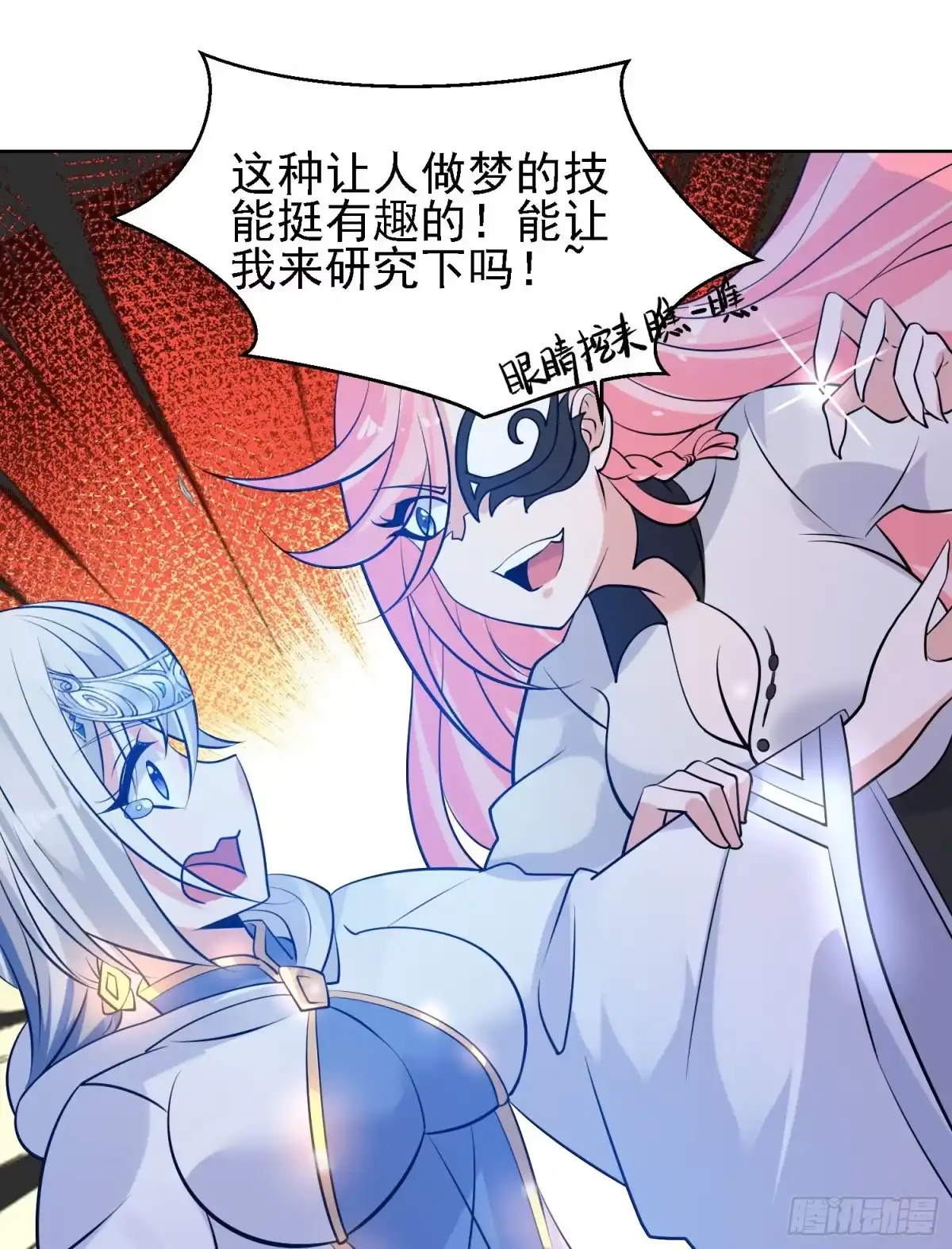 降神战纪 第100话 清醒了吗？ 第24页