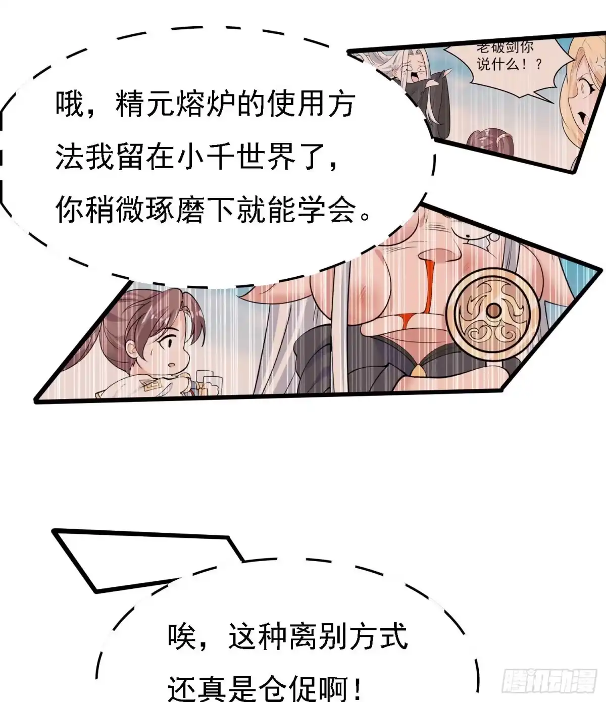 降神战纪 第101话 我挺喜欢你的 第28页