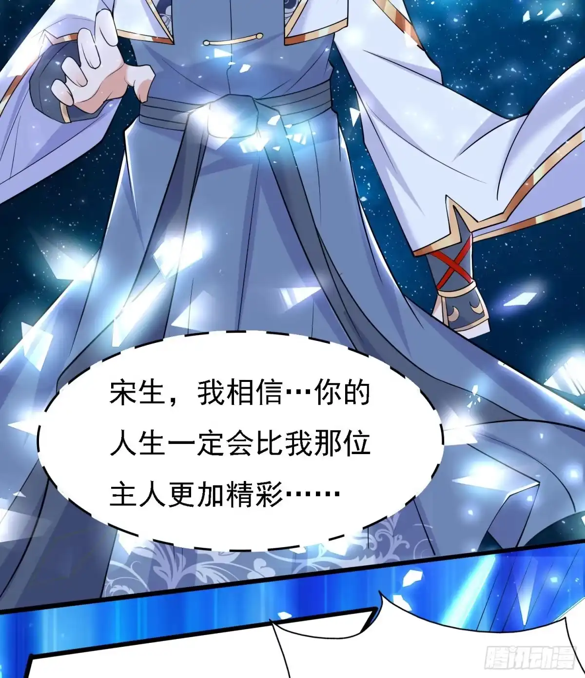降神战纪 第101话 我挺喜欢你的 第30页