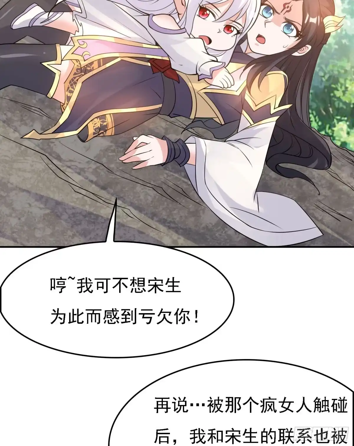 降神战纪 第101话 我挺喜欢你的 第49页