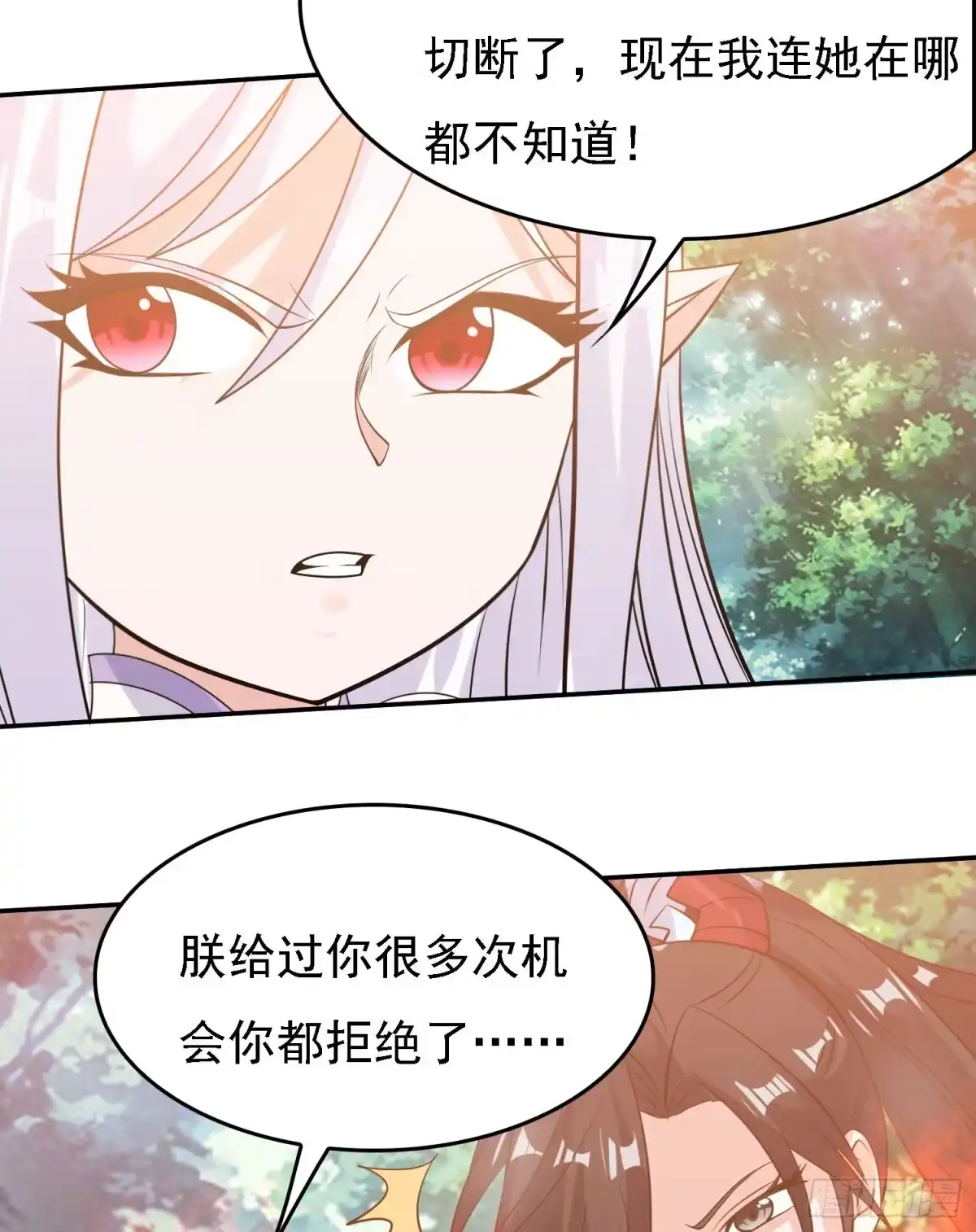 降神战纪 第101话 我挺喜欢你的 第50页