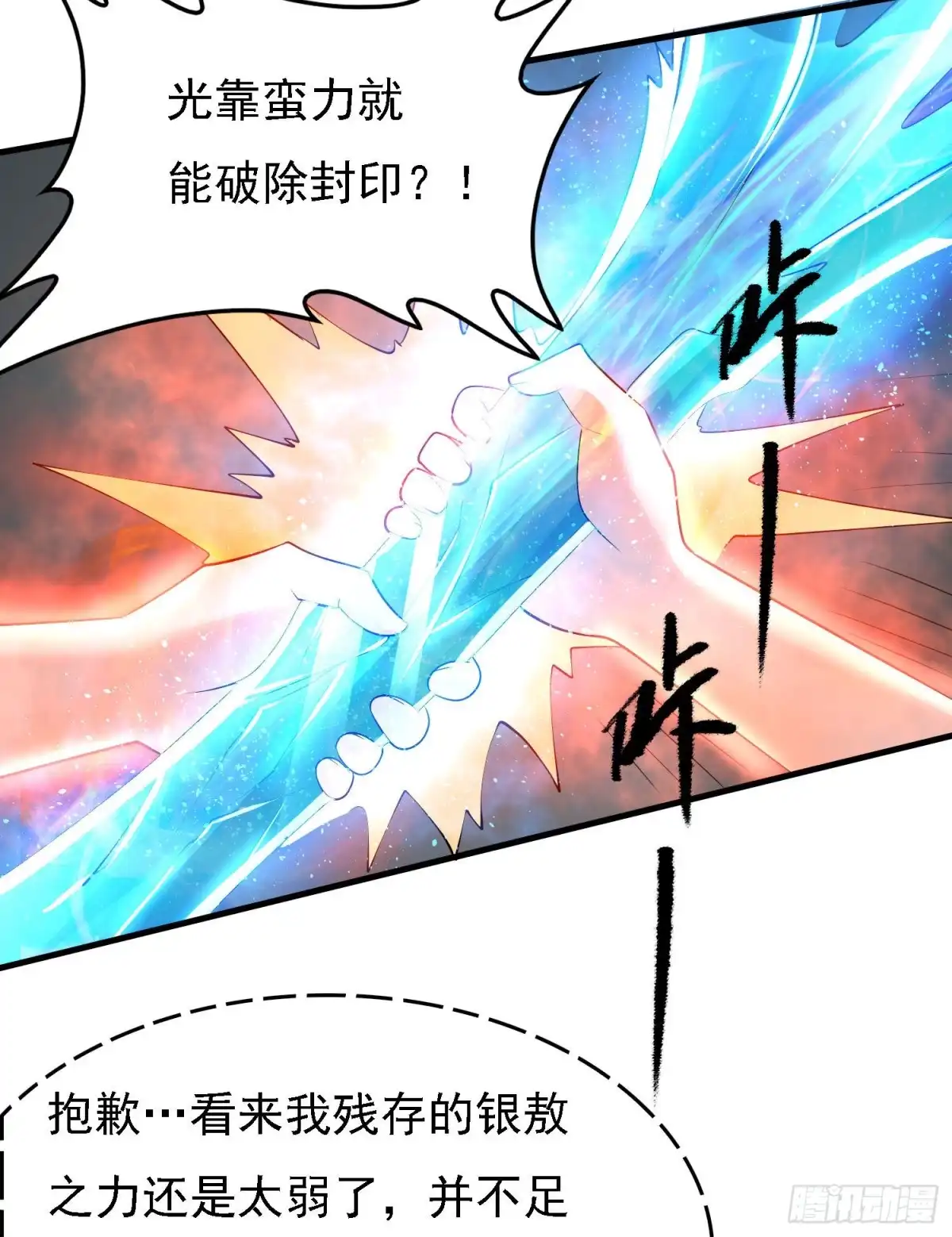 降神战纪 第101话 我挺喜欢你的 第9页