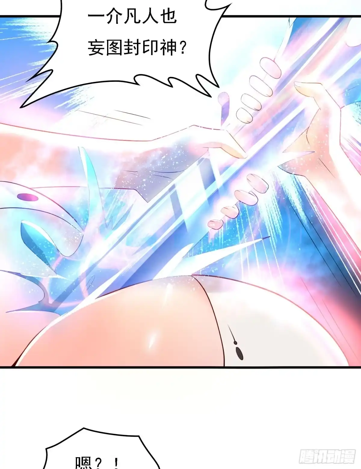 降神战纪 第101话 我挺喜欢你的 第5页