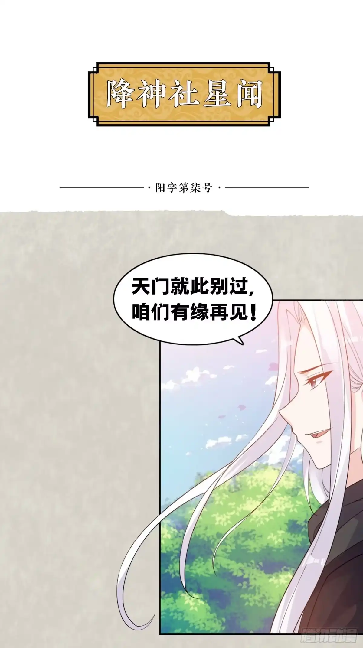 降神战纪 第101话 我挺喜欢你的 第54页