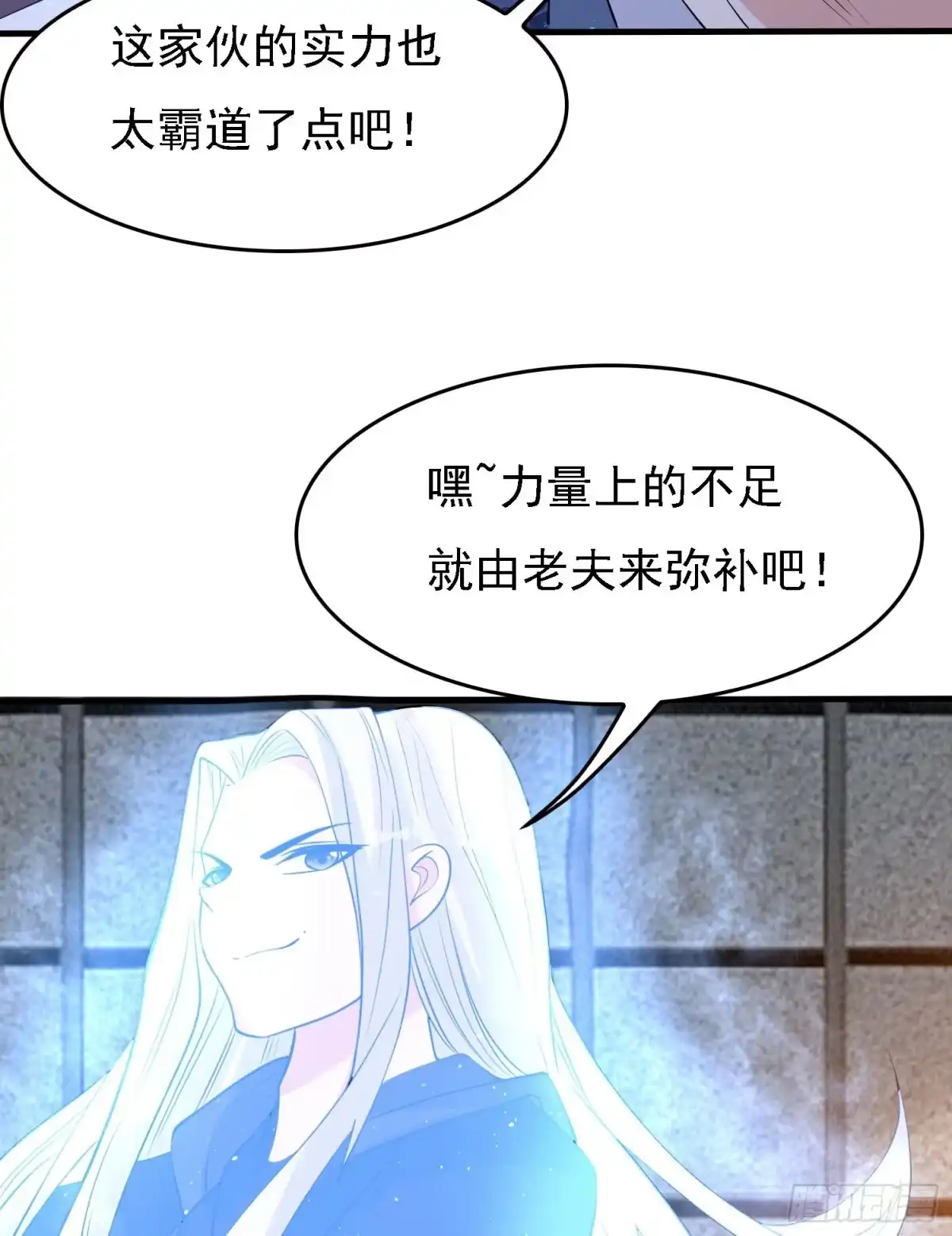 降神战纪 第101话 我挺喜欢你的 第11页