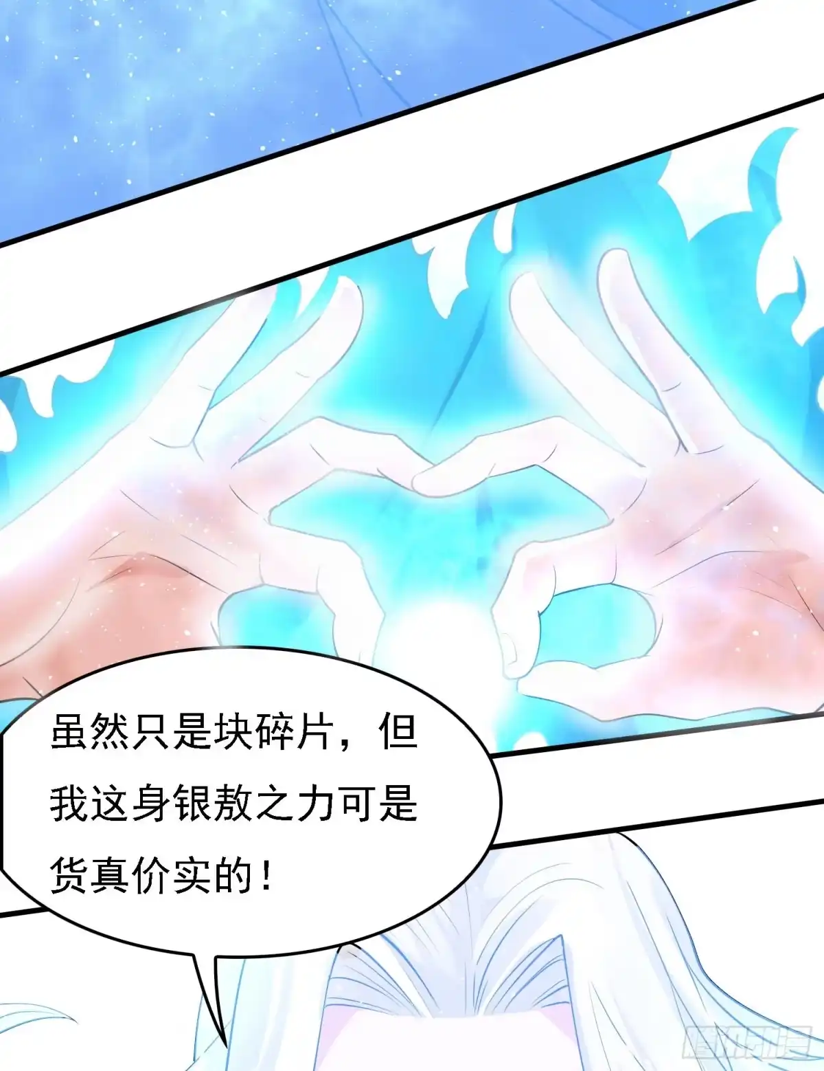 降神战纪 第101话 我挺喜欢你的 第13页