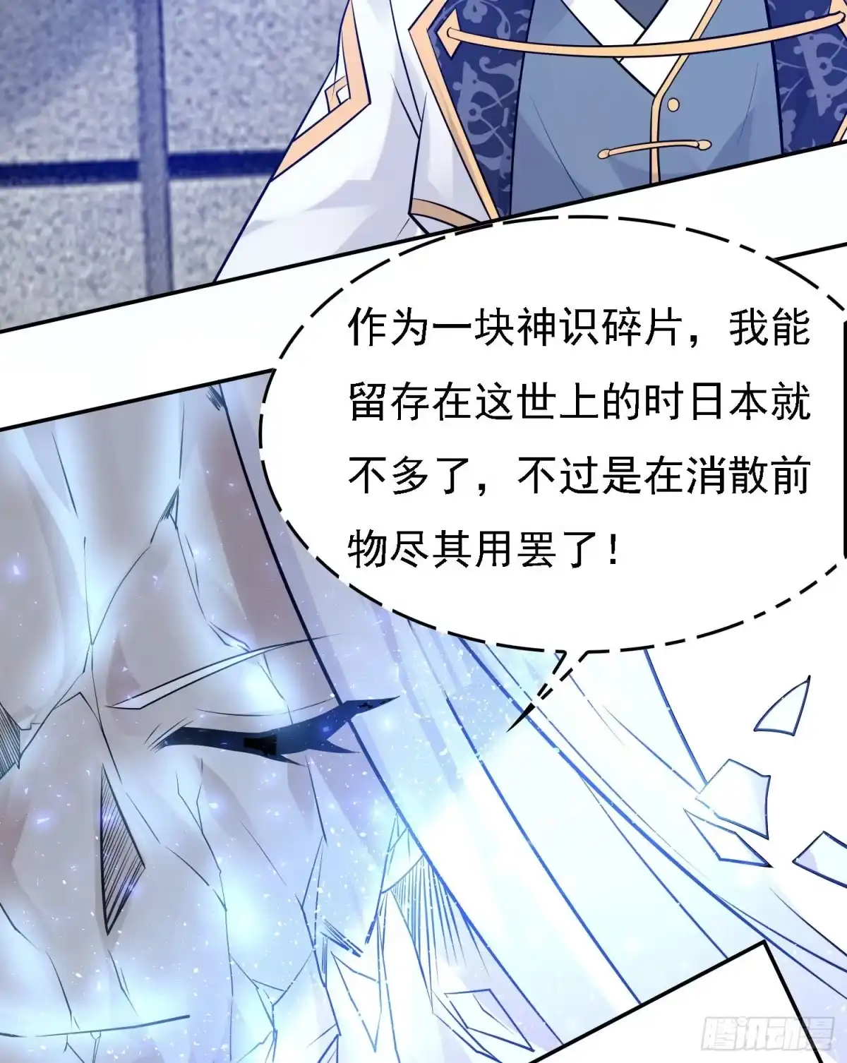 降神战纪 第101话 我挺喜欢你的 第26页