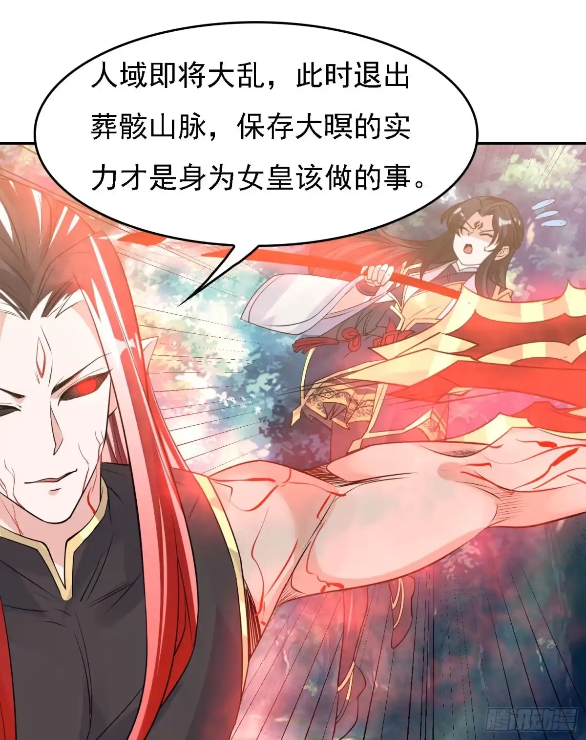 降神战纪 第101话 我挺喜欢你的 第41页
