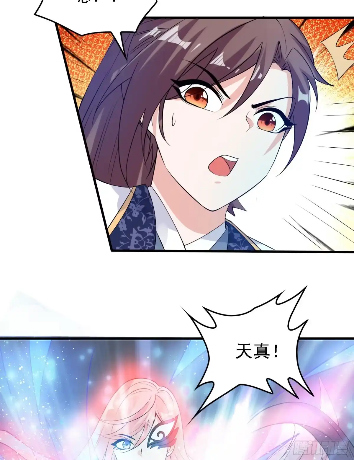 降神战纪 第101话 我挺喜欢你的 第6页