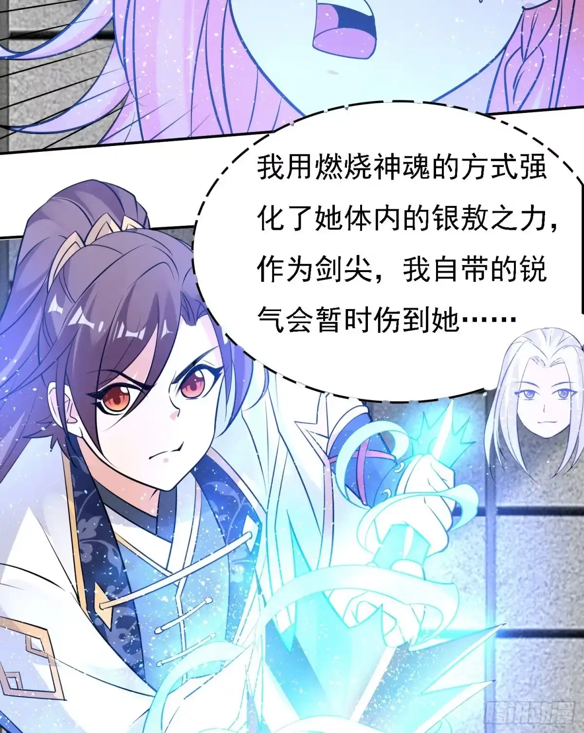 降神战纪 第101话 我挺喜欢你的 第21页