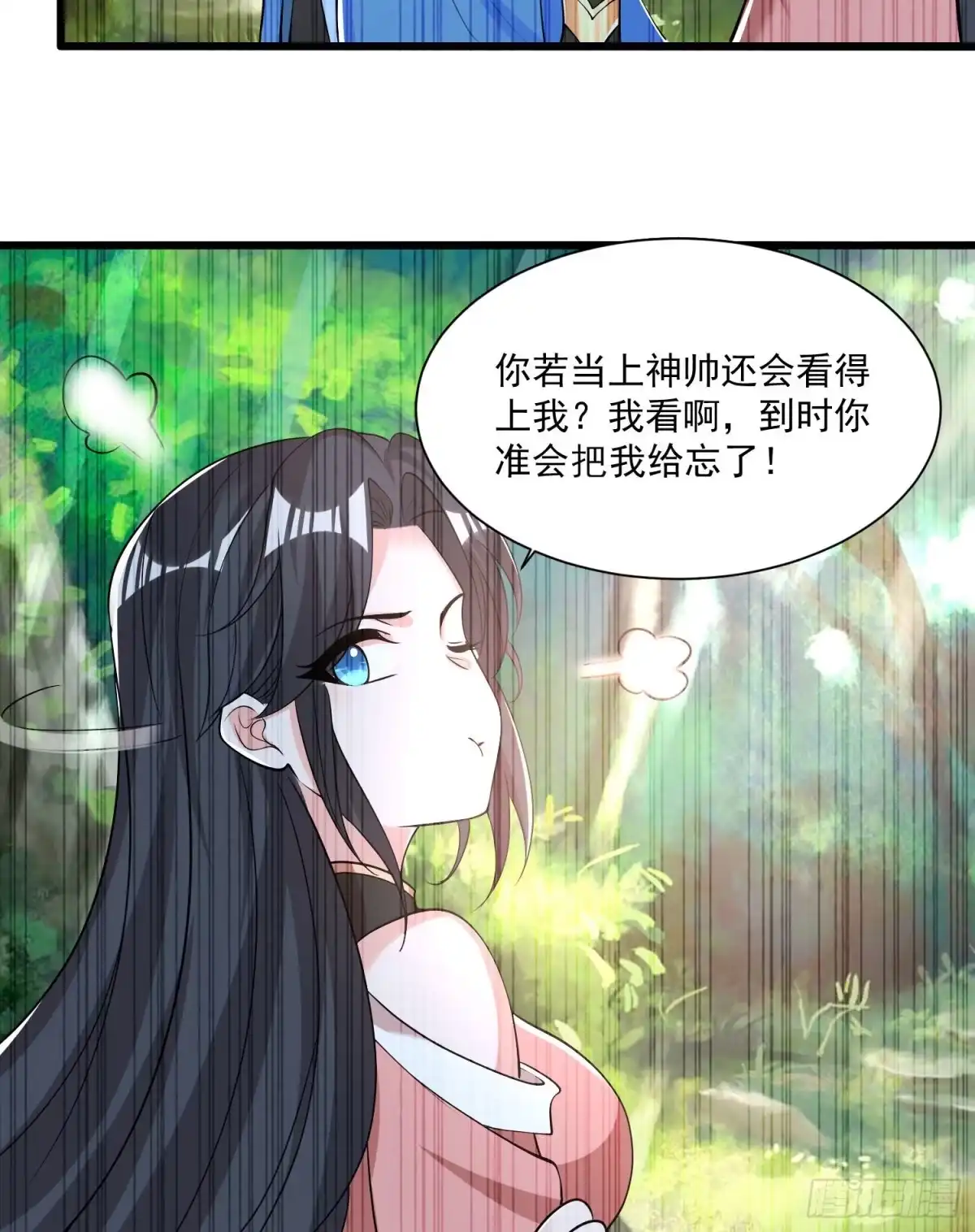 降神战纪 第102话 等我提亲！ 第43页