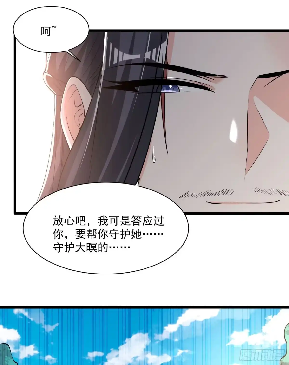 降神战纪 第102话 等我提亲！ 第41页