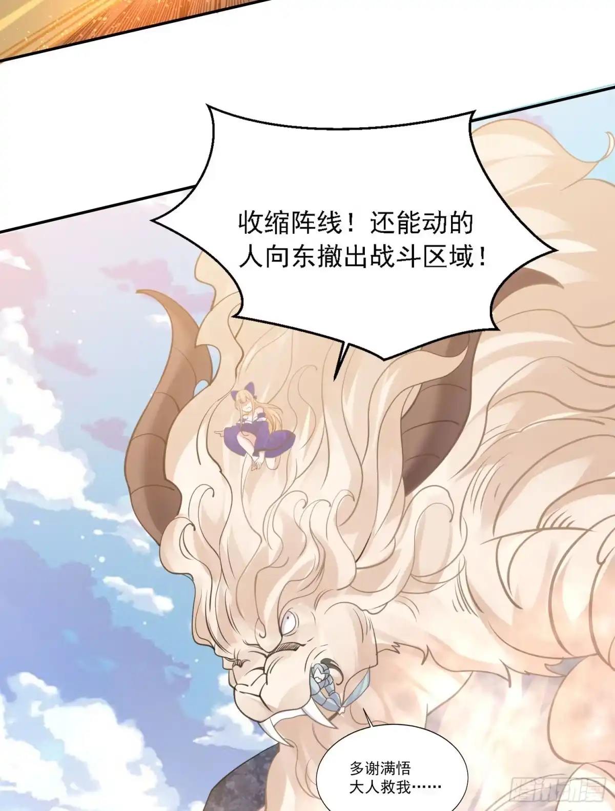 降神战纪 第102话 等我提亲！ 第25页