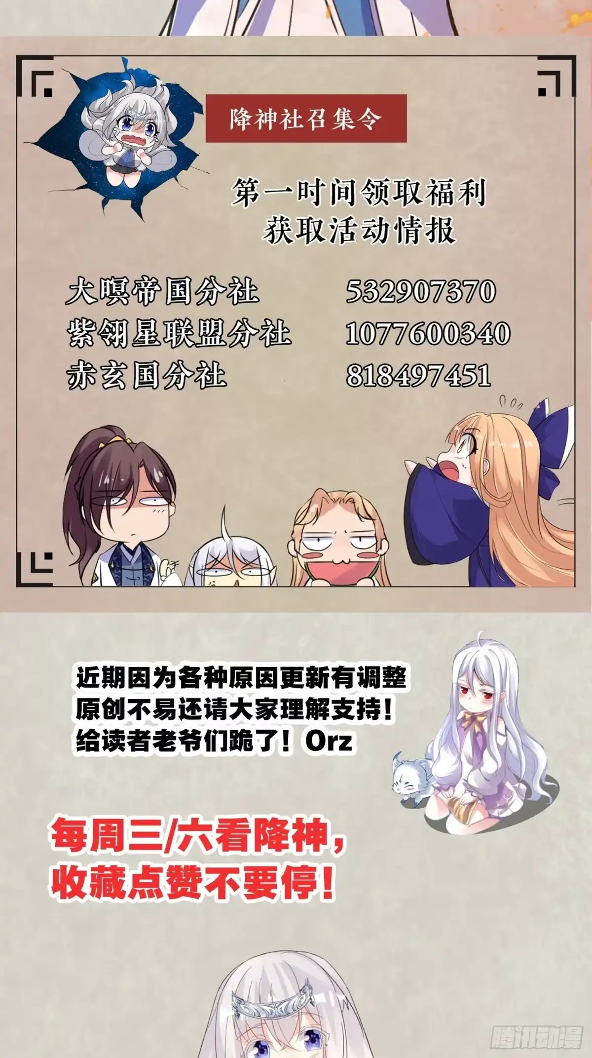 降神战纪 第102话 等我提亲！ 第48页