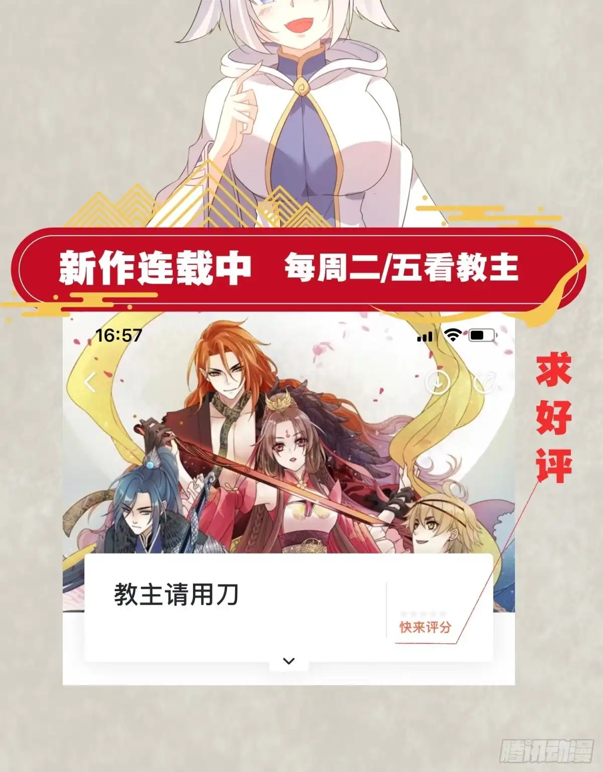 降神战纪 第102话 等我提亲！ 第49页