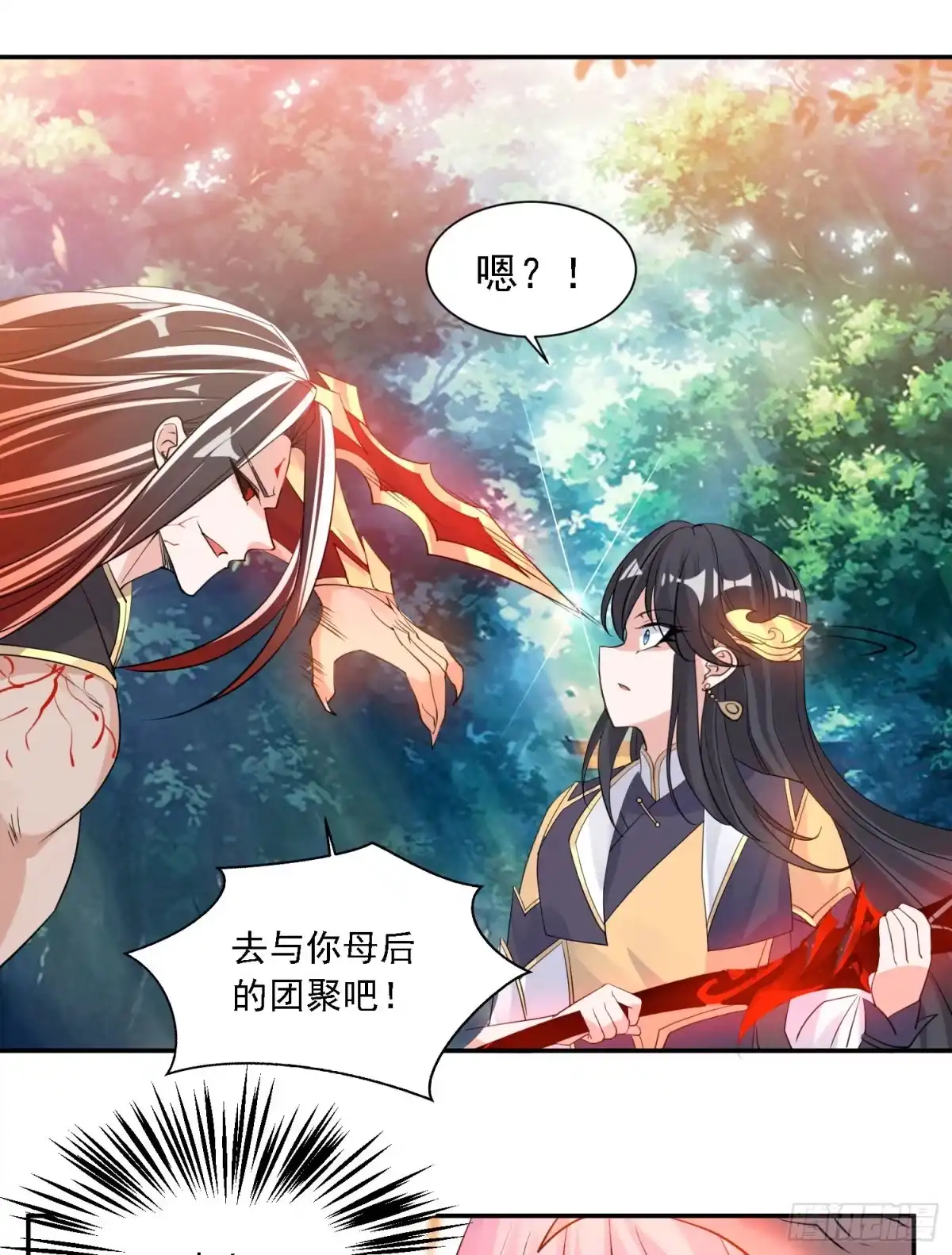 降神战纪 第102话 等我提亲！ 第18页