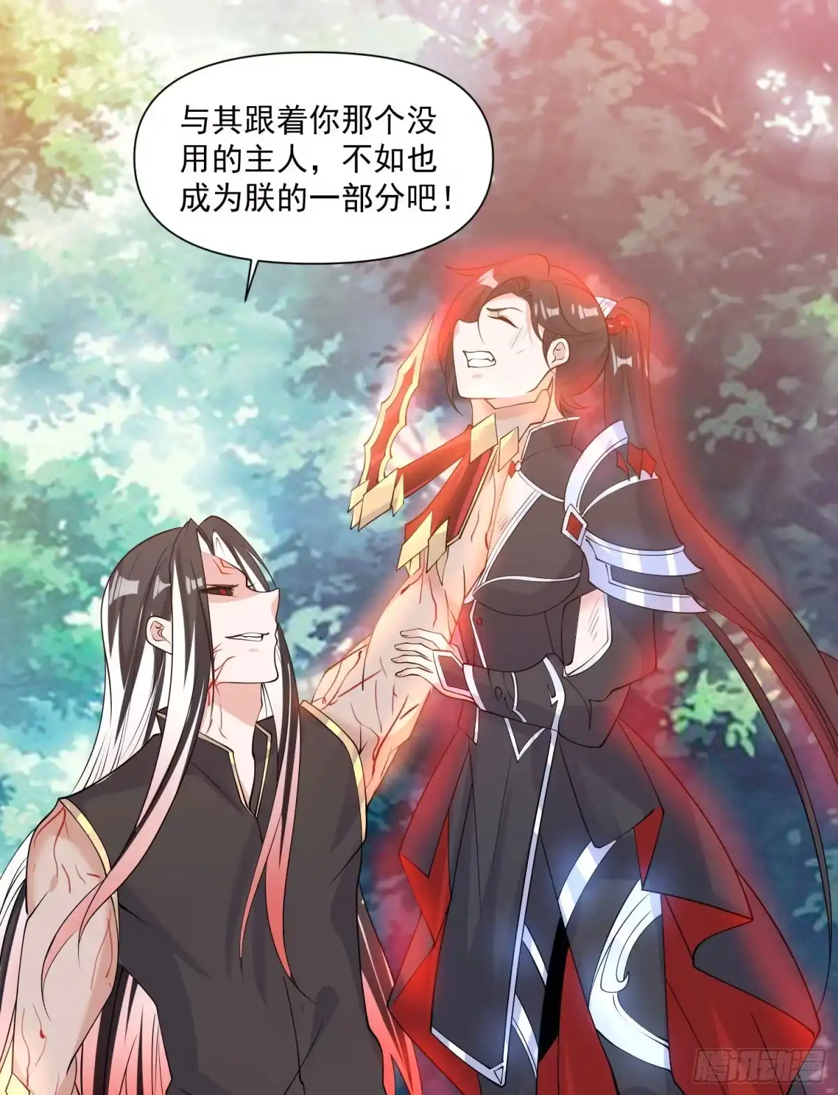 降神战纪 第102话 等我提亲！ 第4页