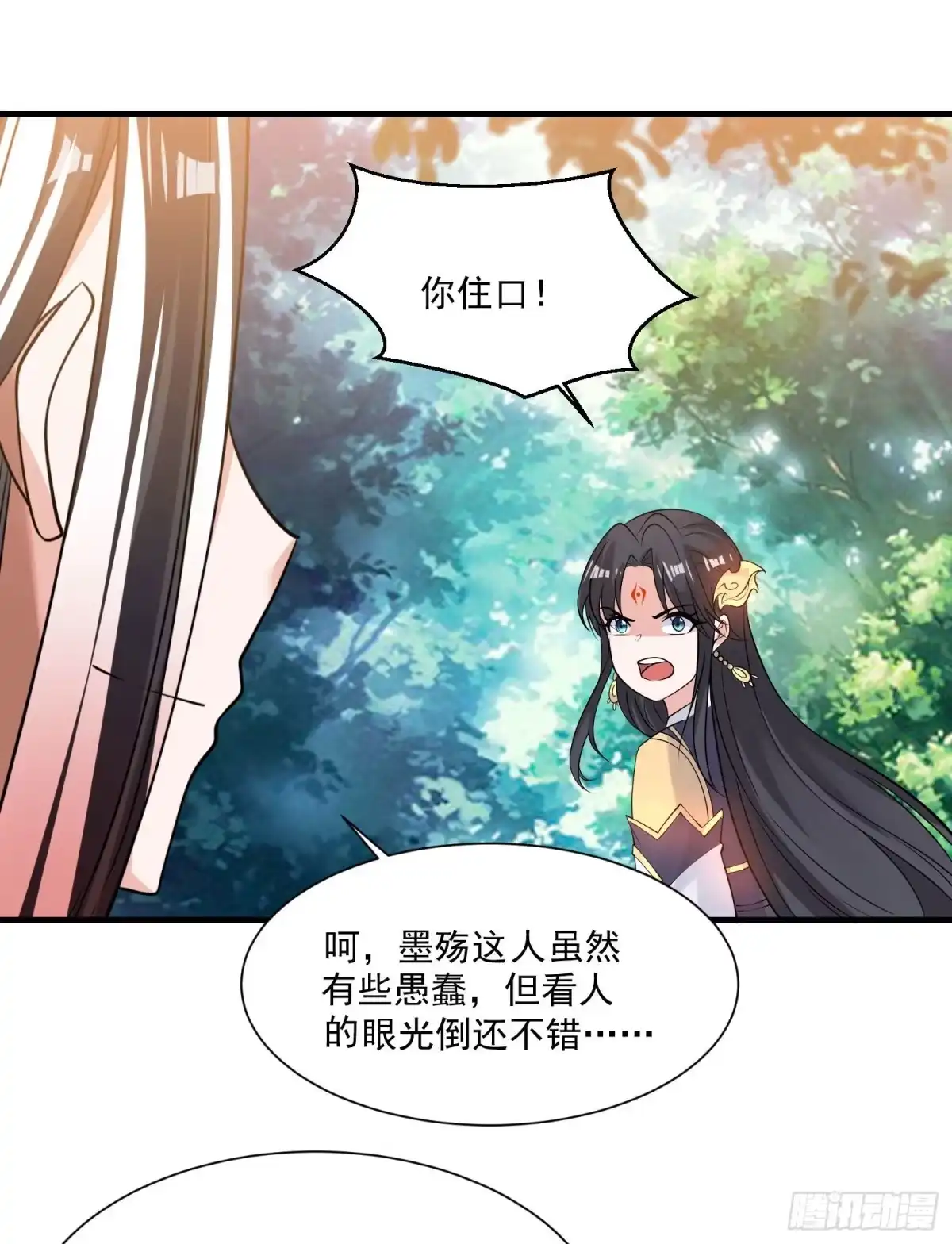 降神战纪 第102话 等我提亲！ 第12页