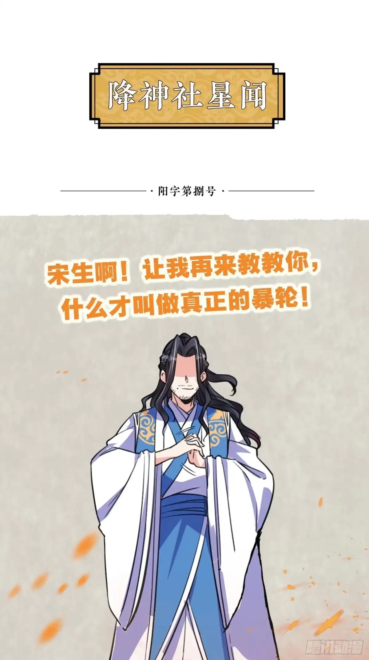 降神战纪 第102话 等我提亲！ 第47页