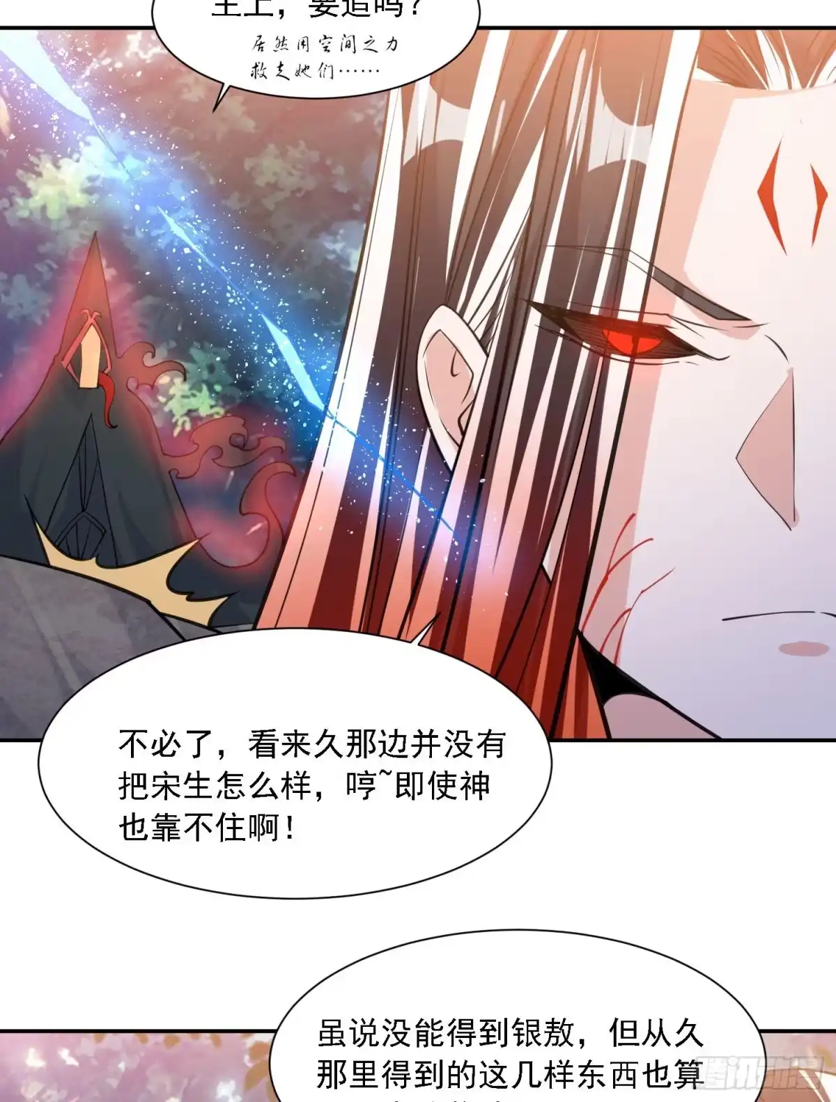 降神战纪 第102话 等我提亲！ 第21页