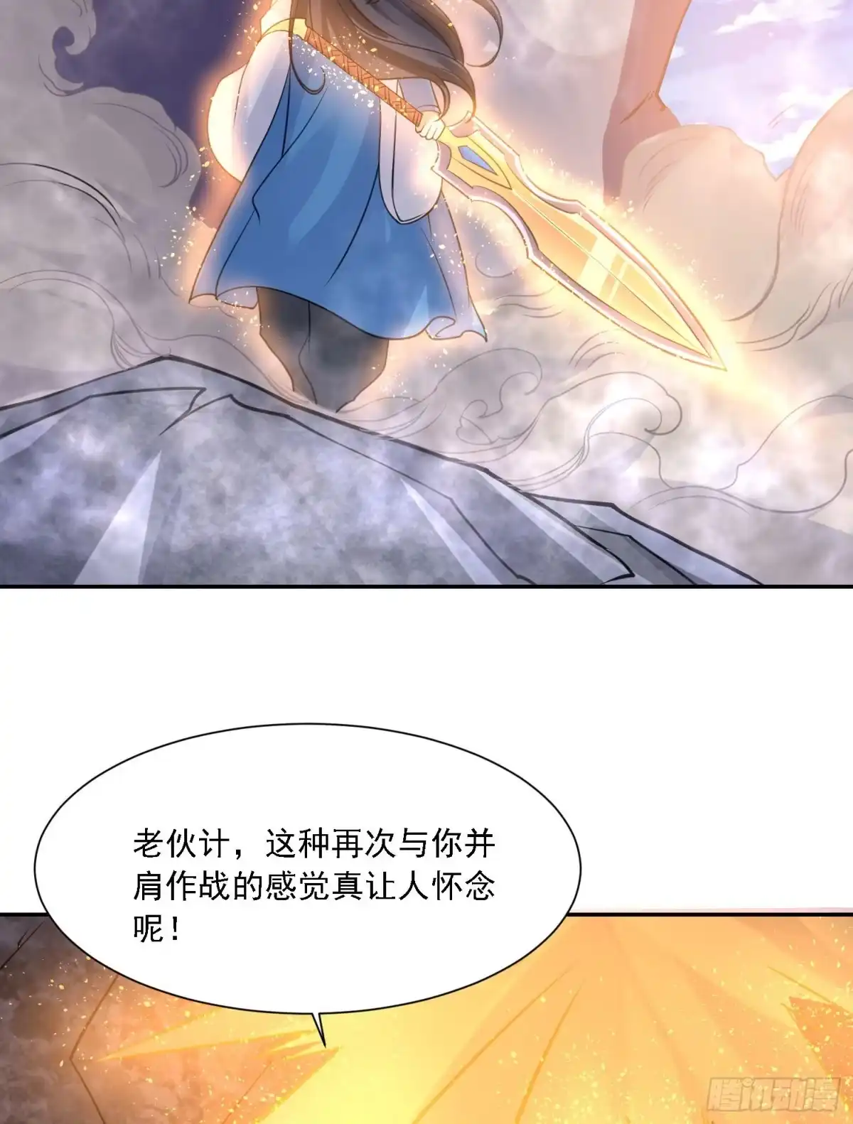 降神战纪 第102话 等我提亲！ 第29页