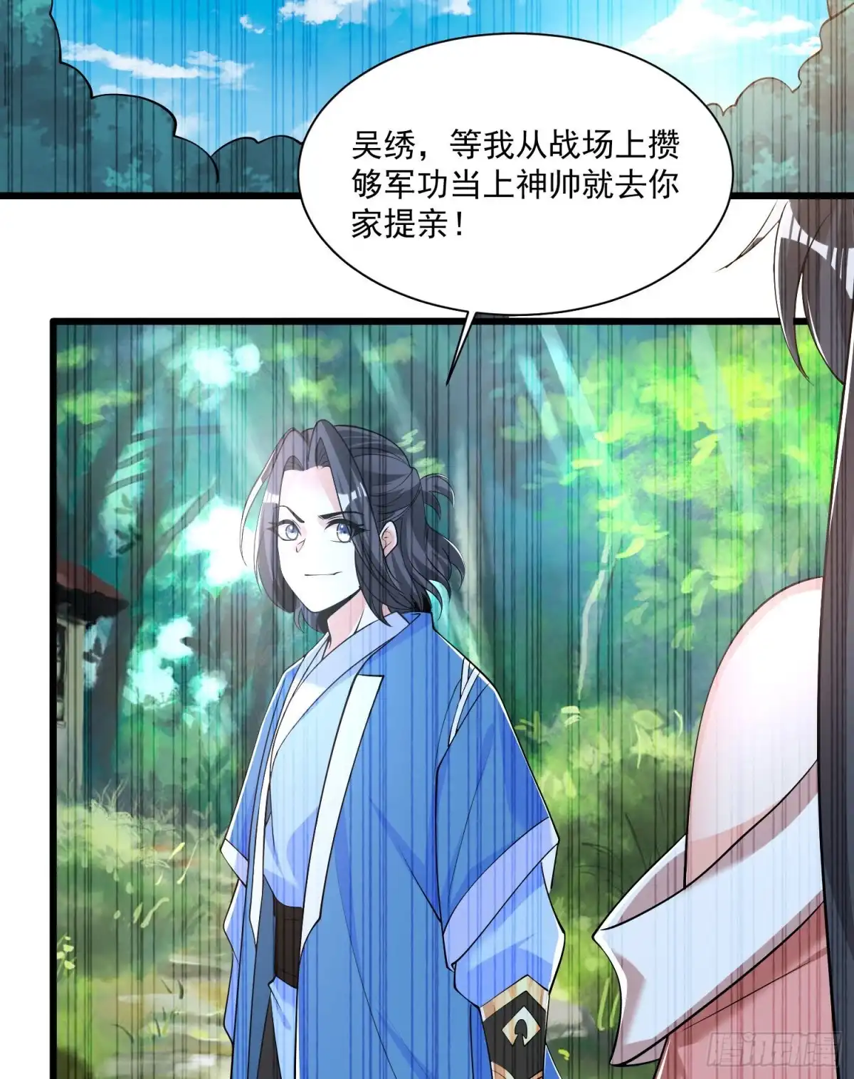 降神战纪 第102话 等我提亲！ 第42页