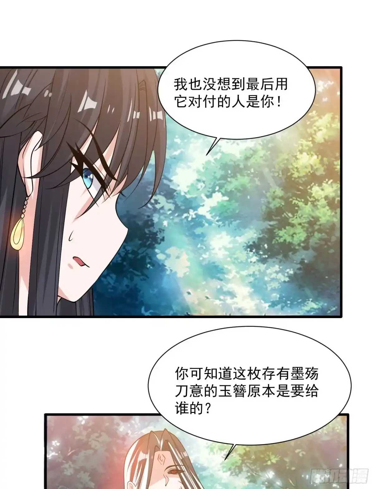 降神战纪 第102话 等我提亲！ 第10页