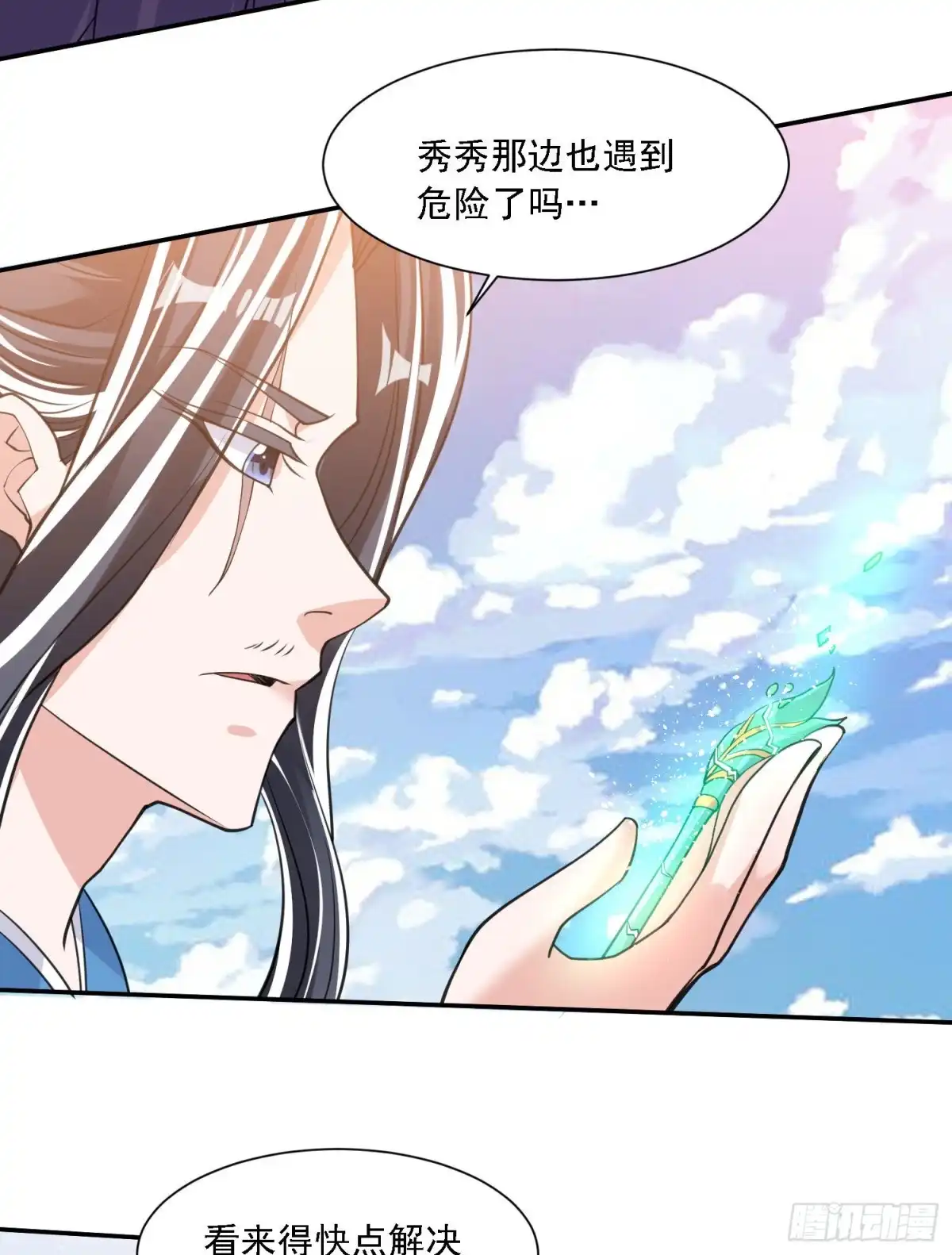 降神战纪 第102话 等我提亲！ 第27页