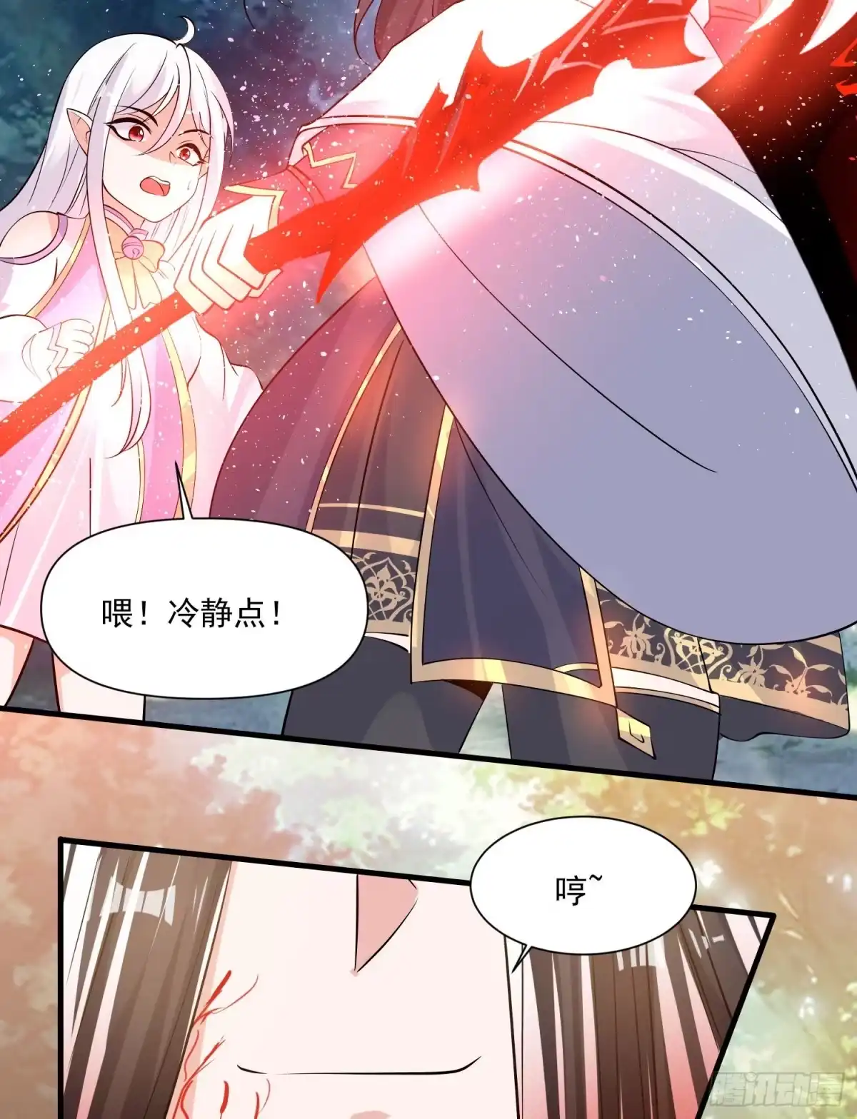 降神战纪 第102话 等我提亲！ 第15页