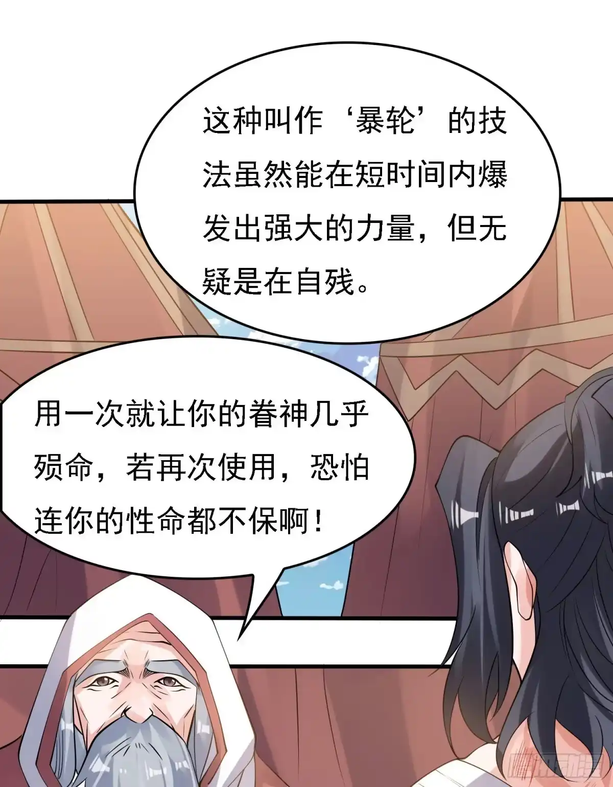 降神战纪 第103话 我花遇响不是花瓶！ 第4页