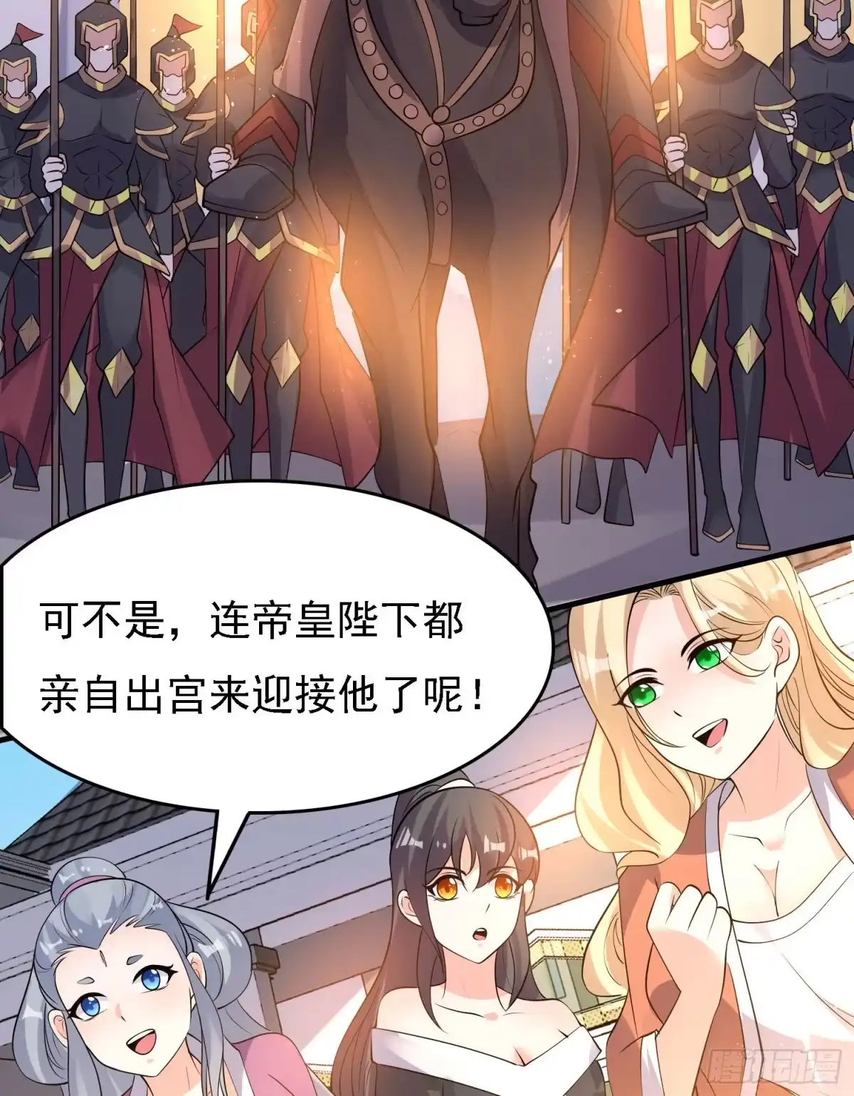 降神战纪 第103话 我花遇响不是花瓶！ 第8页