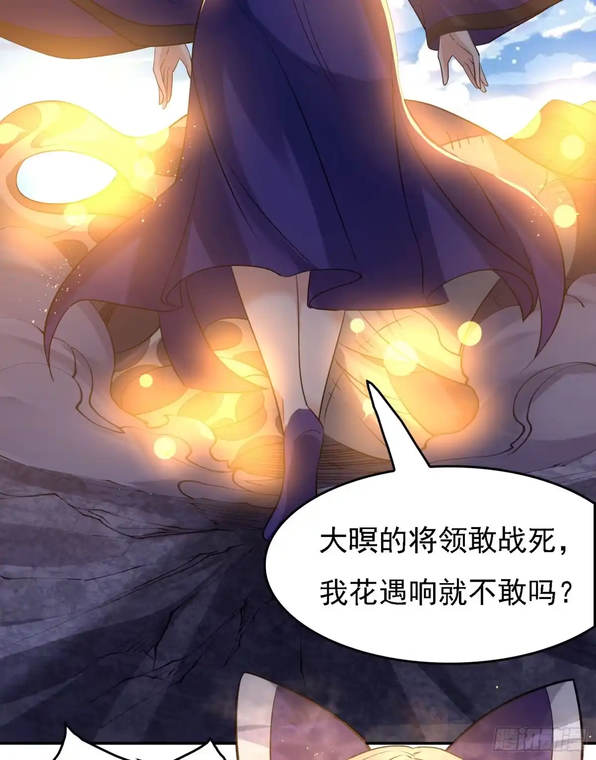 降神战纪 第103话 我花遇响不是花瓶！ 第43页