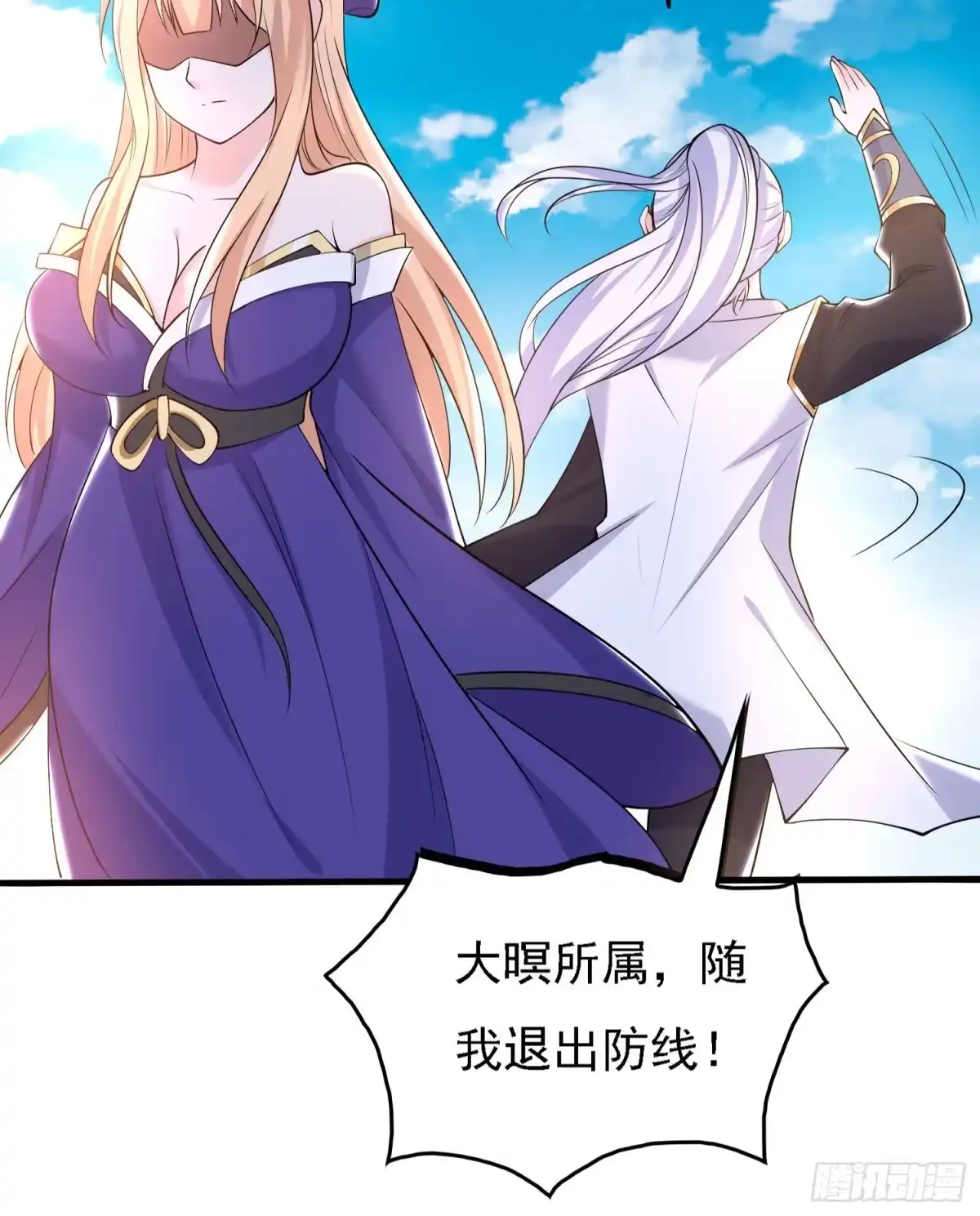 降神战纪 第103话 我花遇响不是花瓶！ 第37页