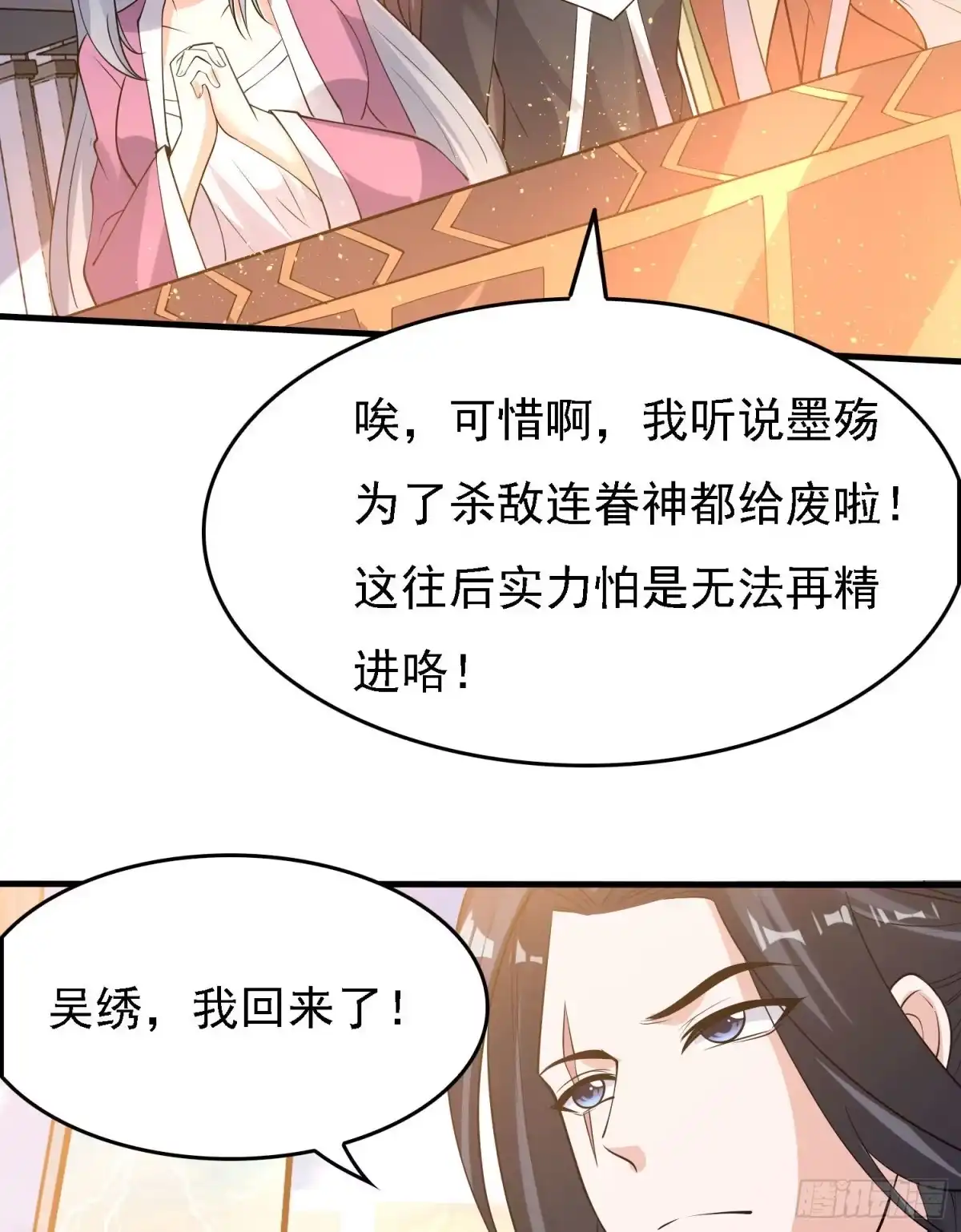 降神战纪 第103话 我花遇响不是花瓶！ 第9页