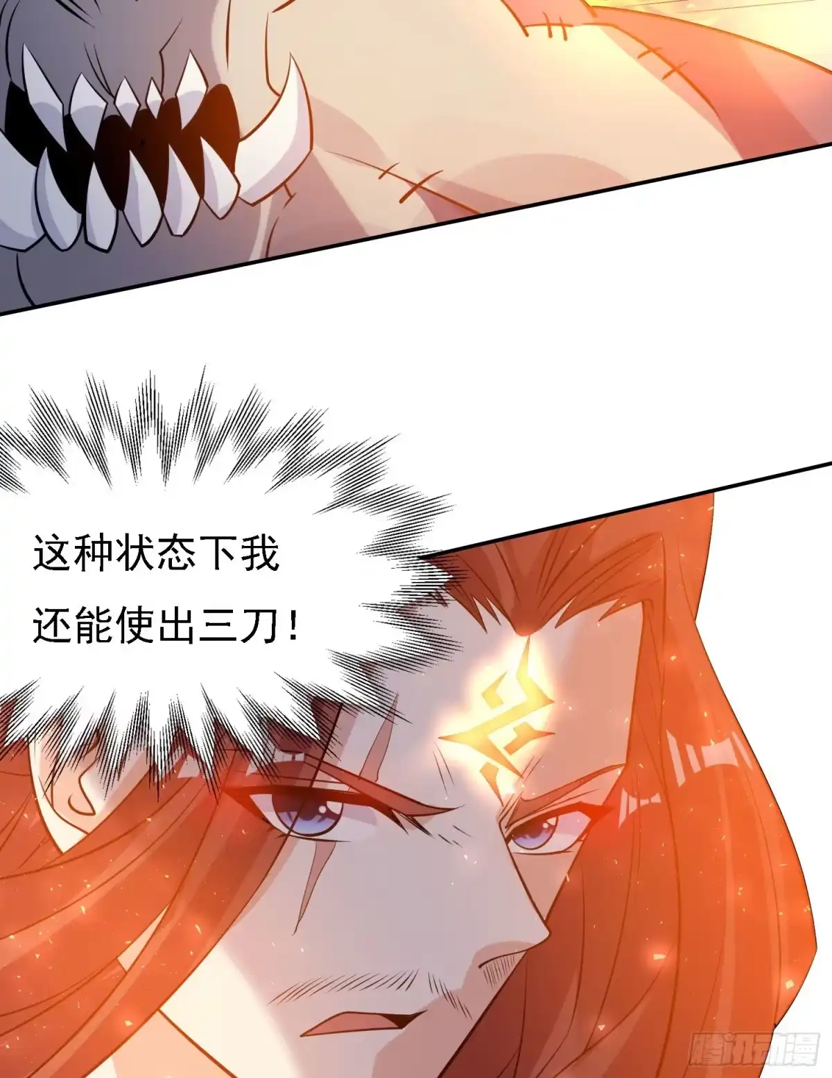 降神战纪 第103话 我花遇响不是花瓶！ 第22页
