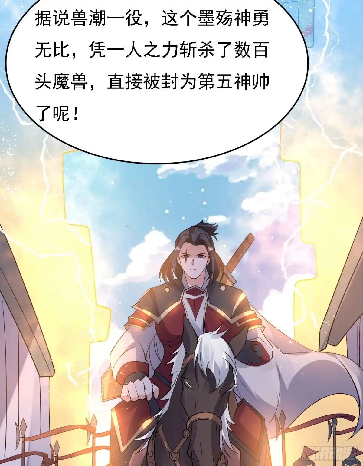降神战纪 第103话 我花遇响不是花瓶！ 第7页