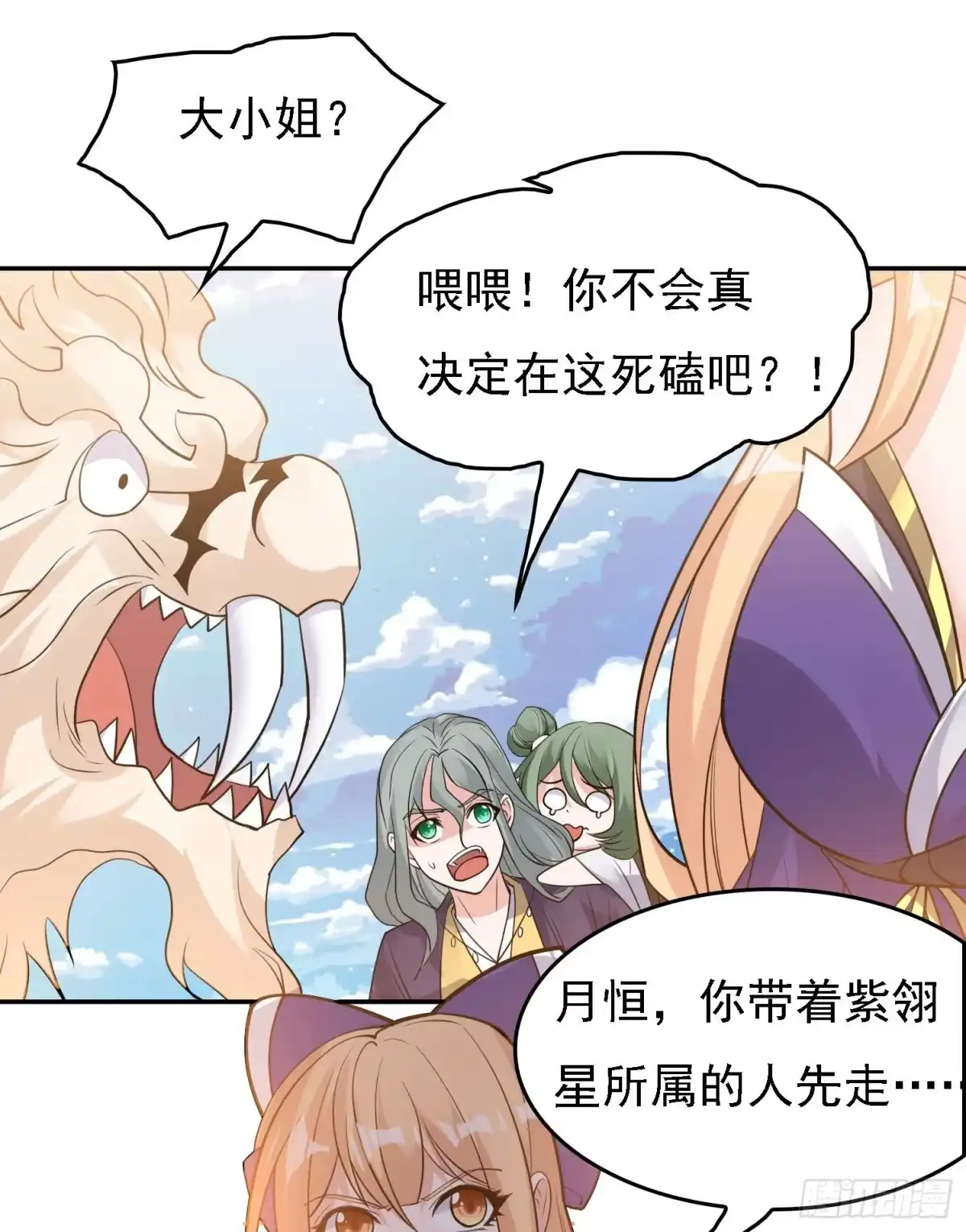 降神战纪 第103话 我花遇响不是花瓶！ 第38页