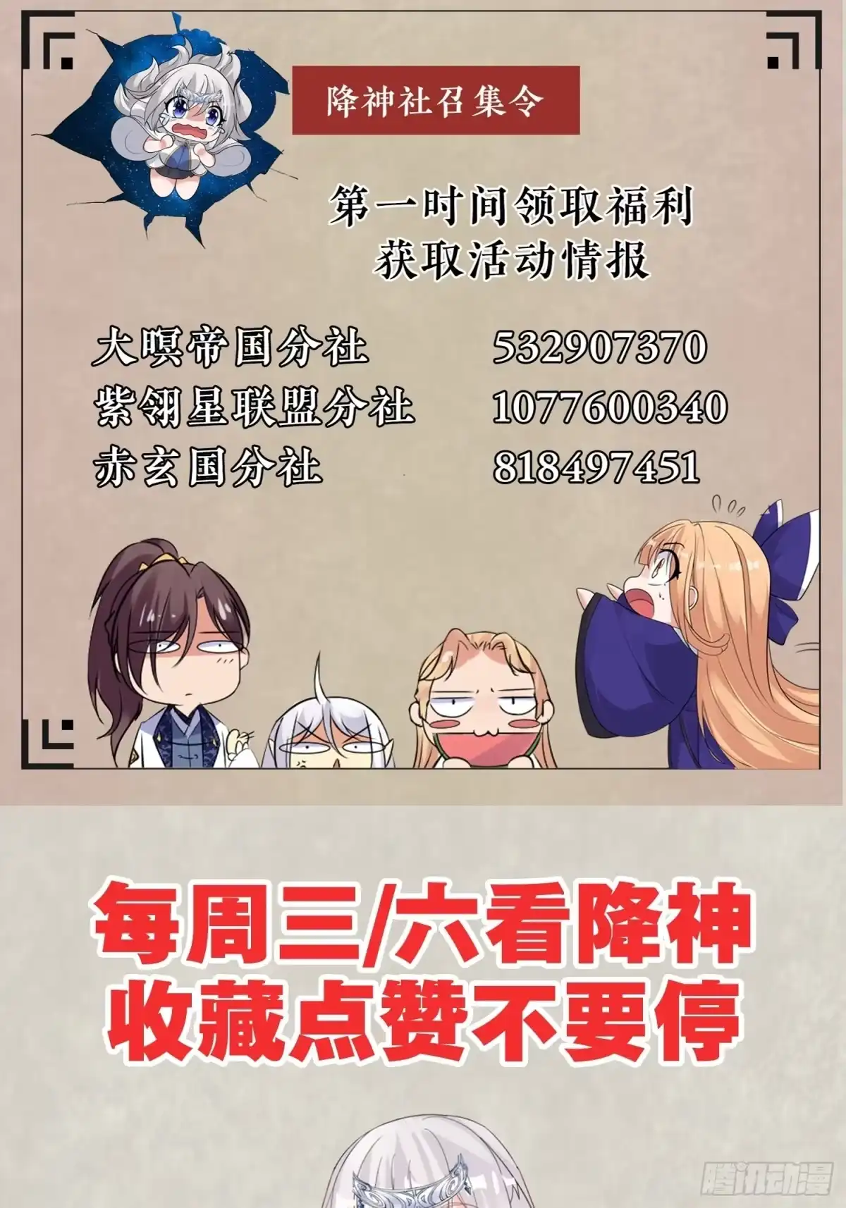降神战纪 第103话 我花遇响不是花瓶！ 第50页