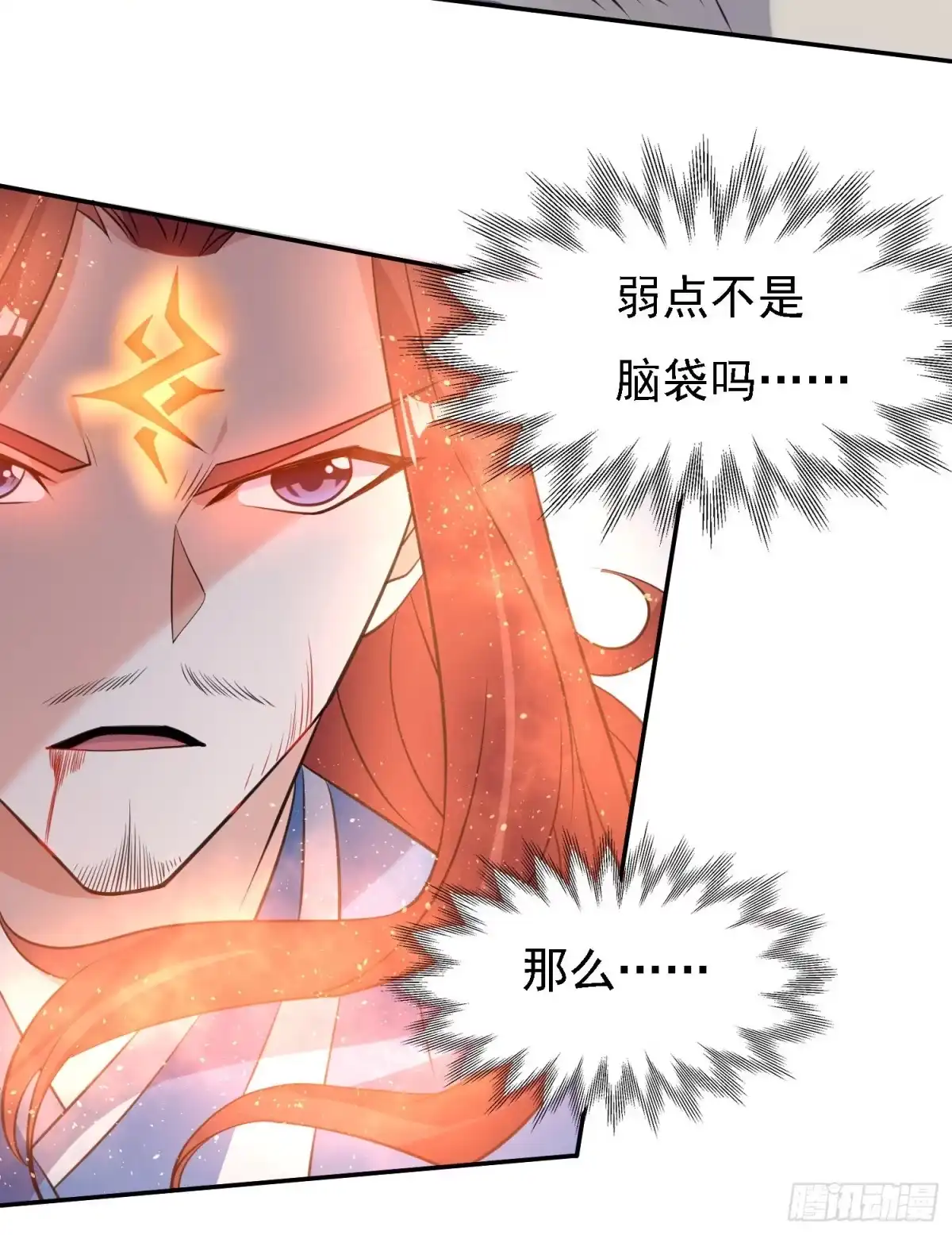 降神战纪 第103话 我花遇响不是花瓶！ 第25页