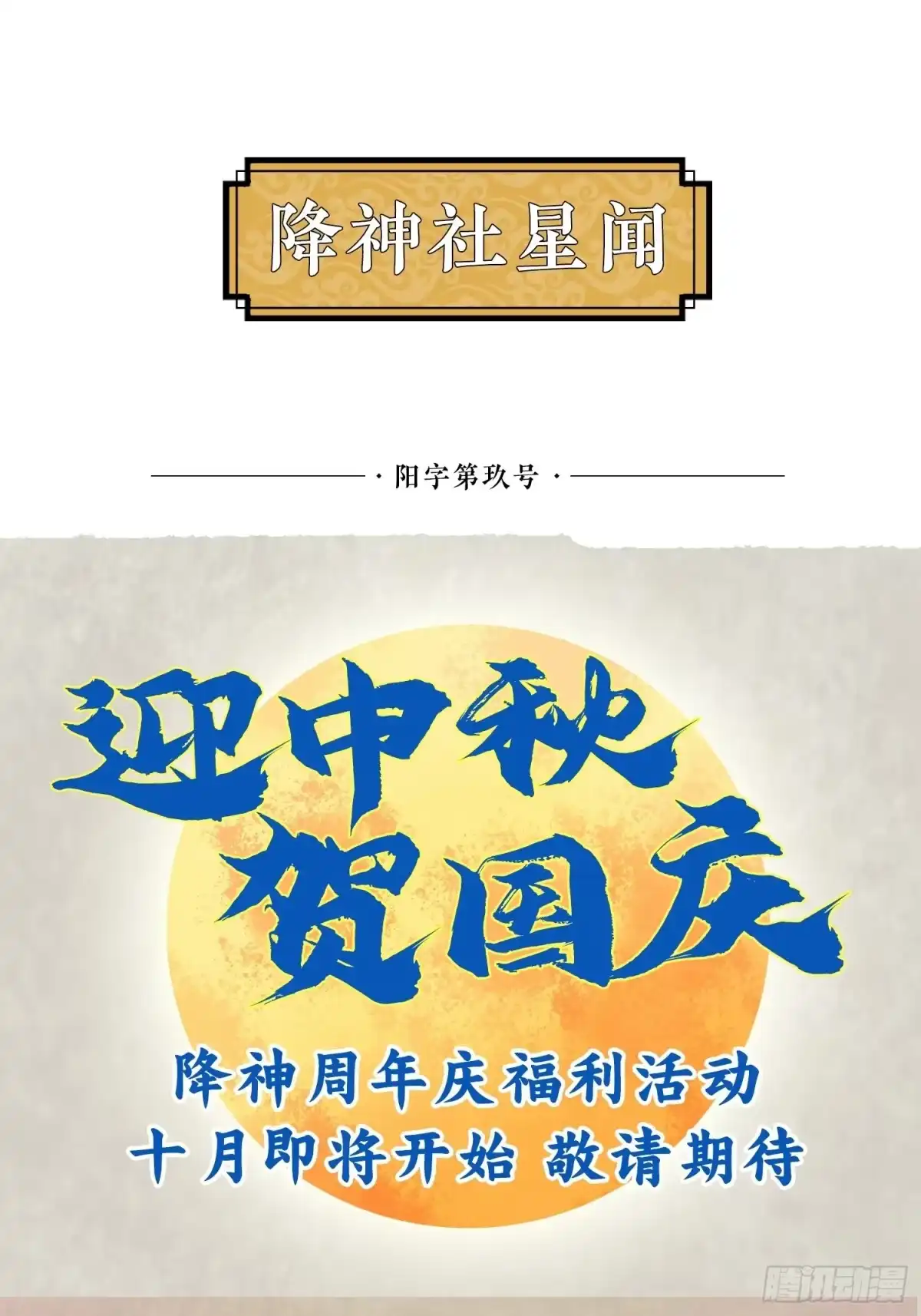 降神战纪 第103话 我花遇响不是花瓶！ 第49页