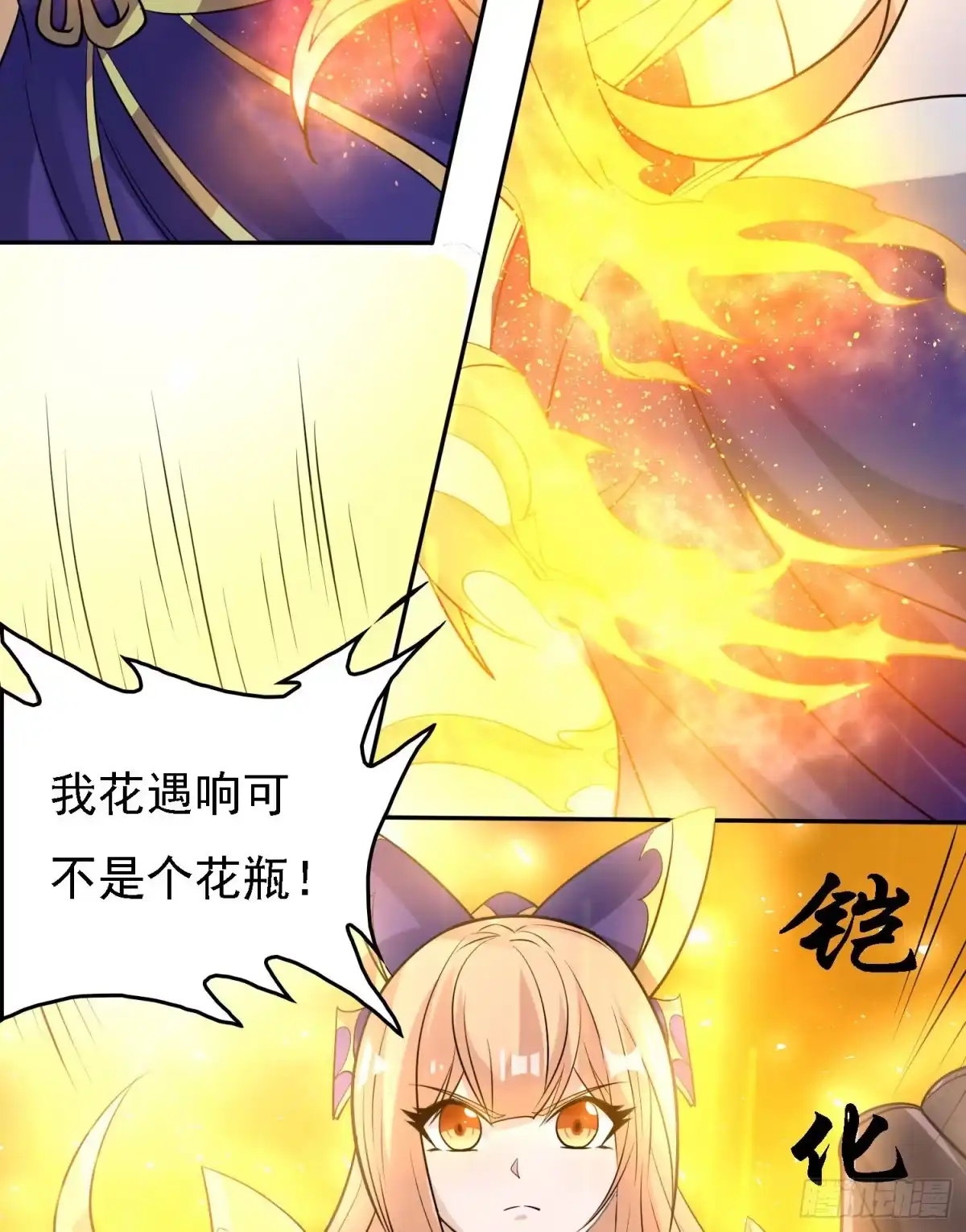 降神战纪 第103话 我花遇响不是花瓶！ 第46页