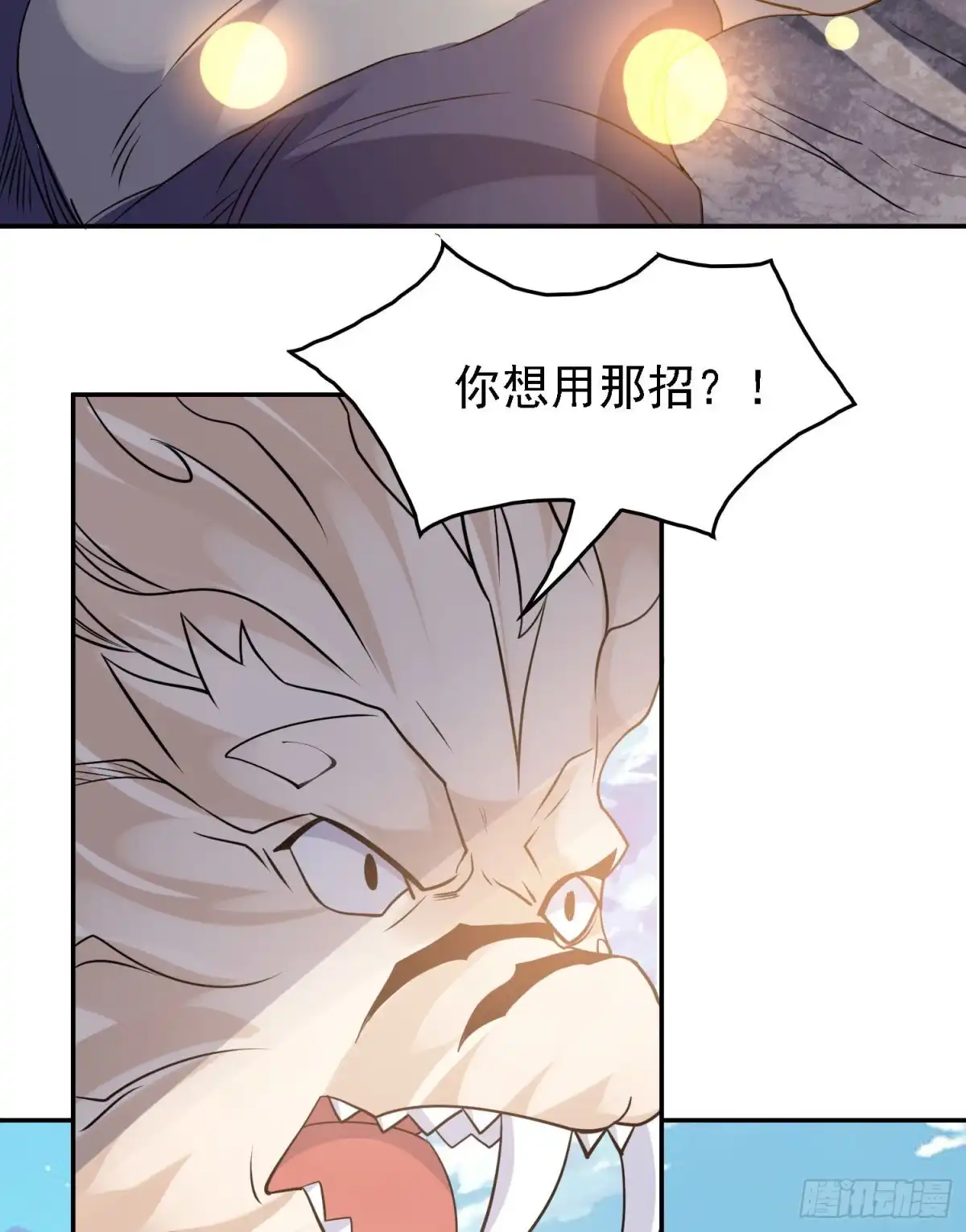 降神战纪 第103话 我花遇响不是花瓶！ 第41页