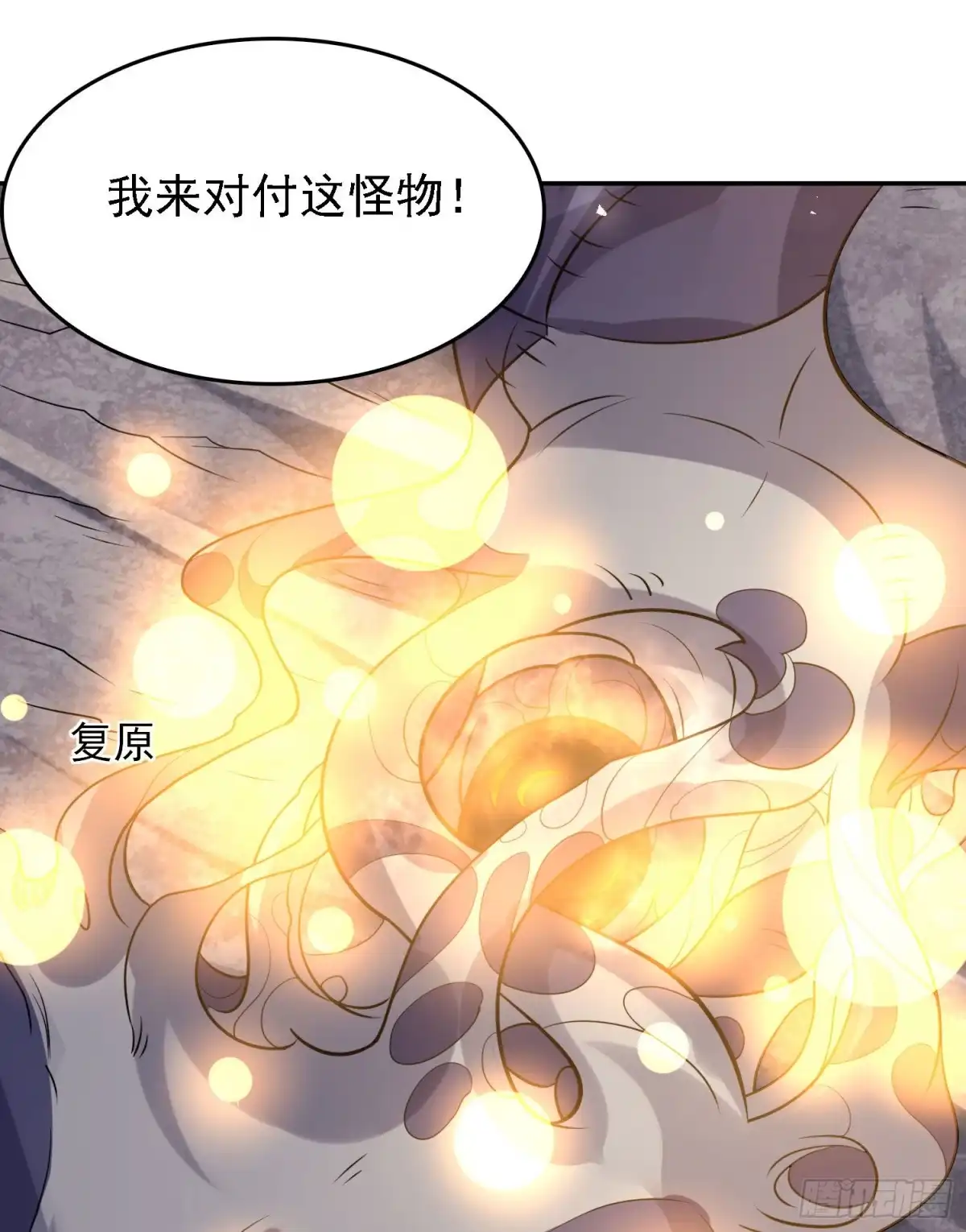 降神战纪 第103话 我花遇响不是花瓶！ 第40页