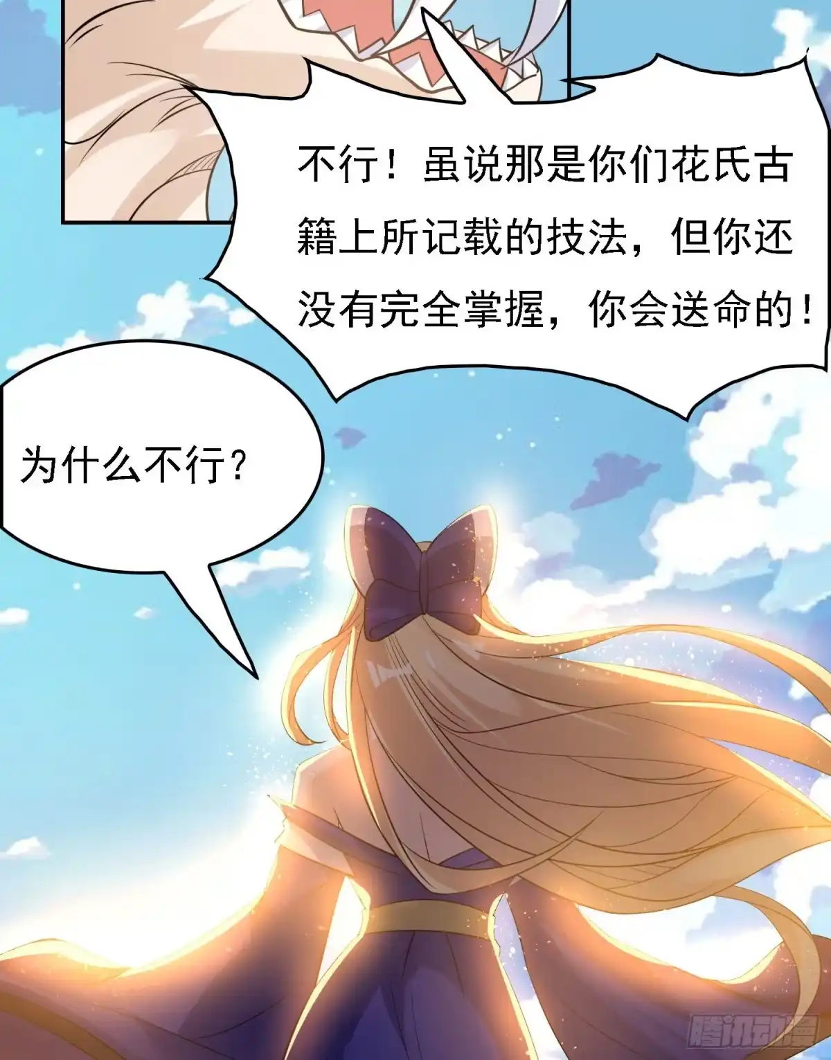 降神战纪 第103话 我花遇响不是花瓶！ 第42页