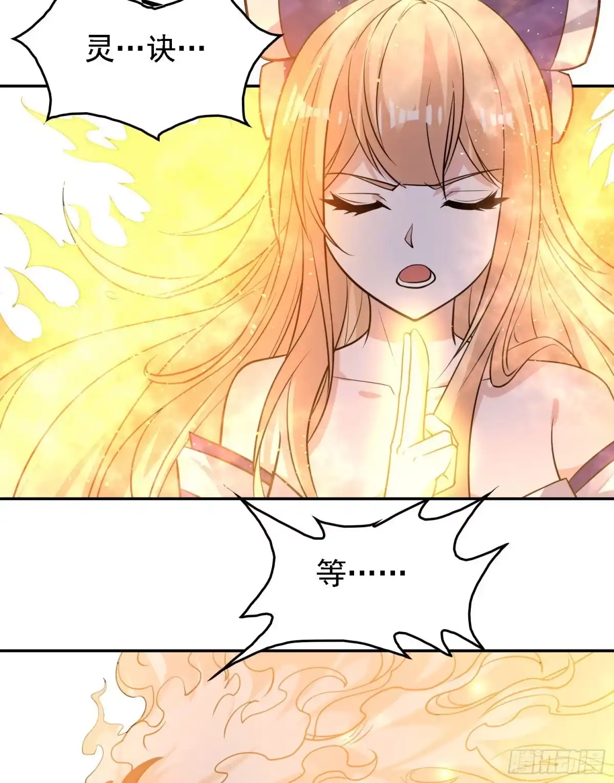 降神战纪 第103话 我花遇响不是花瓶！ 第44页