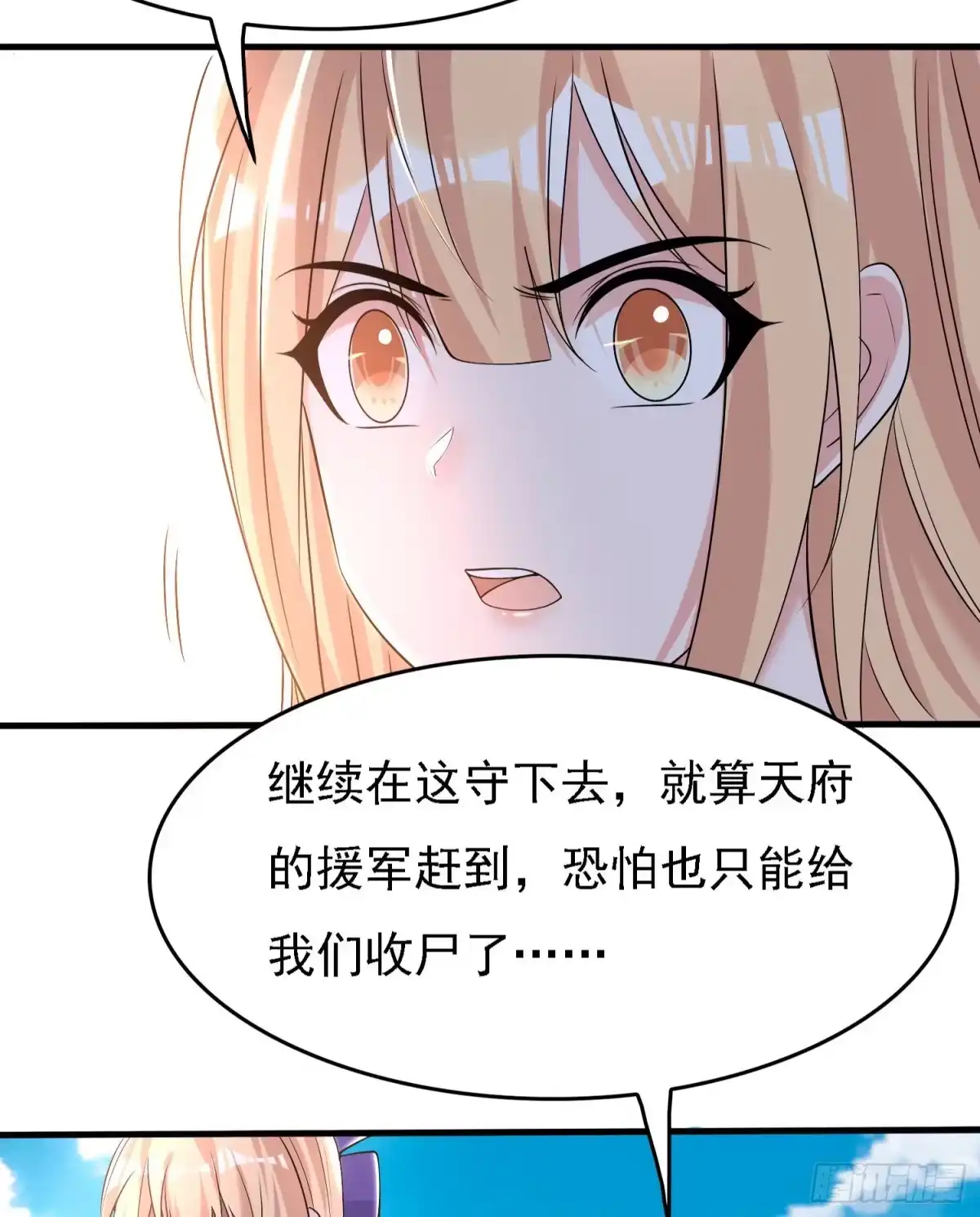 降神战纪 第103话 我花遇响不是花瓶！ 第36页