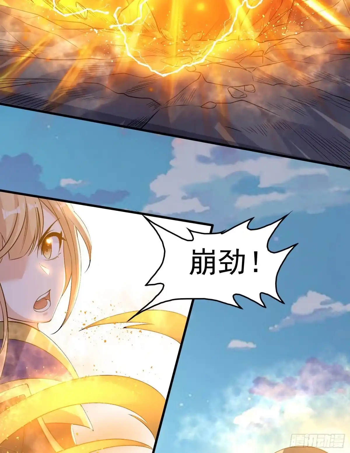 降神战纪 第104话 我果然没用啊宋生… 第5页