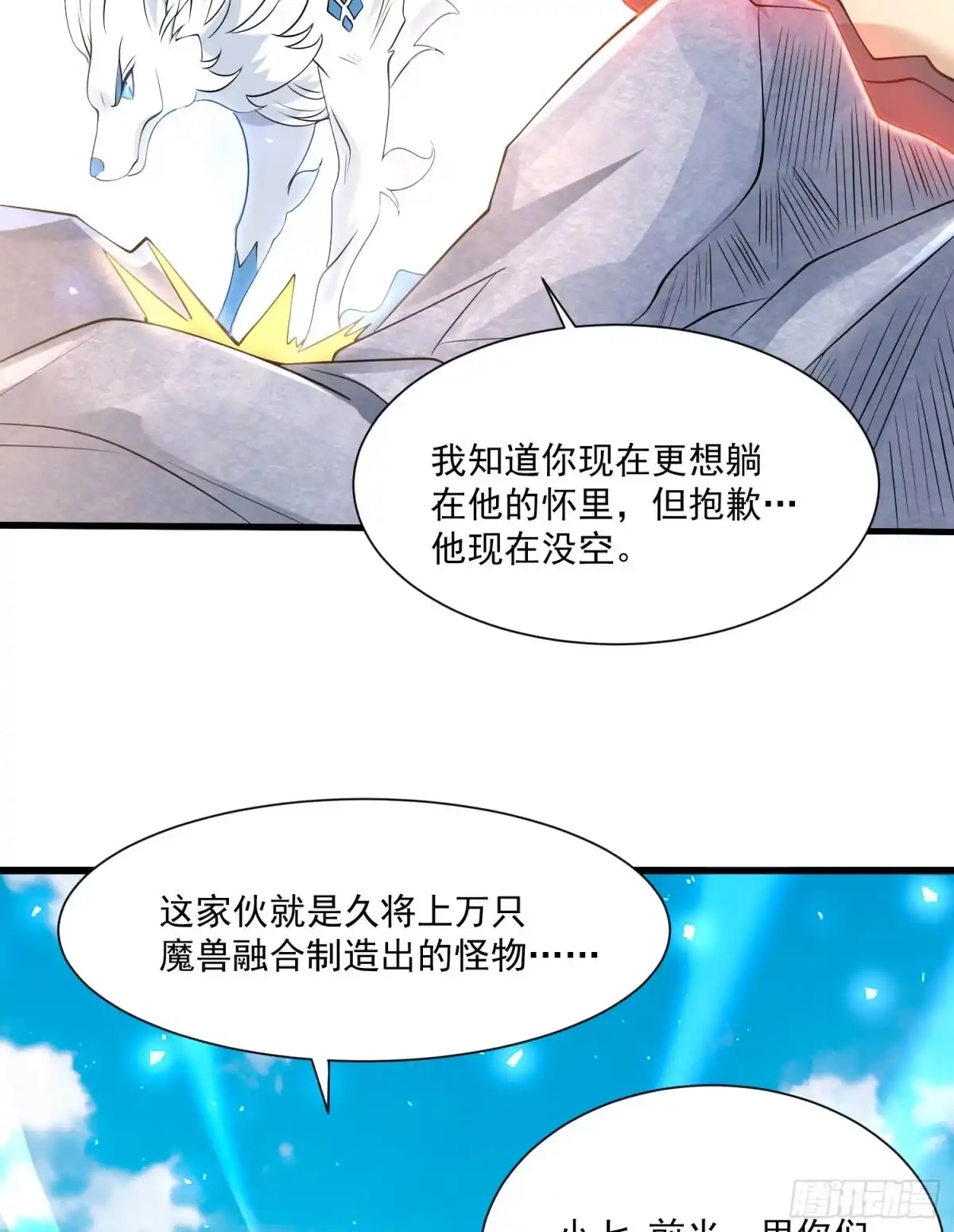 降神战纪 第104话 我果然没用啊宋生… 第36页
