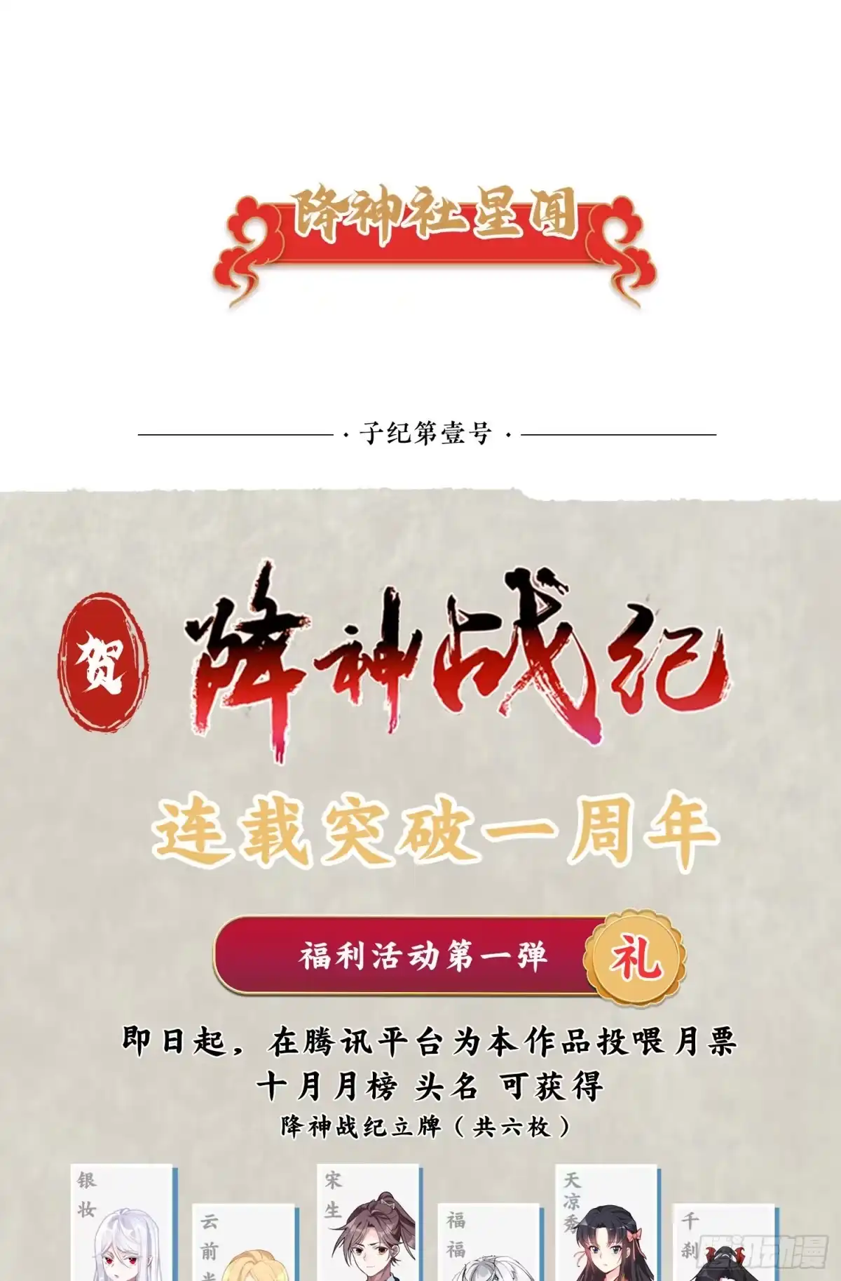 降神战纪 第104话 我果然没用啊宋生… 第46页